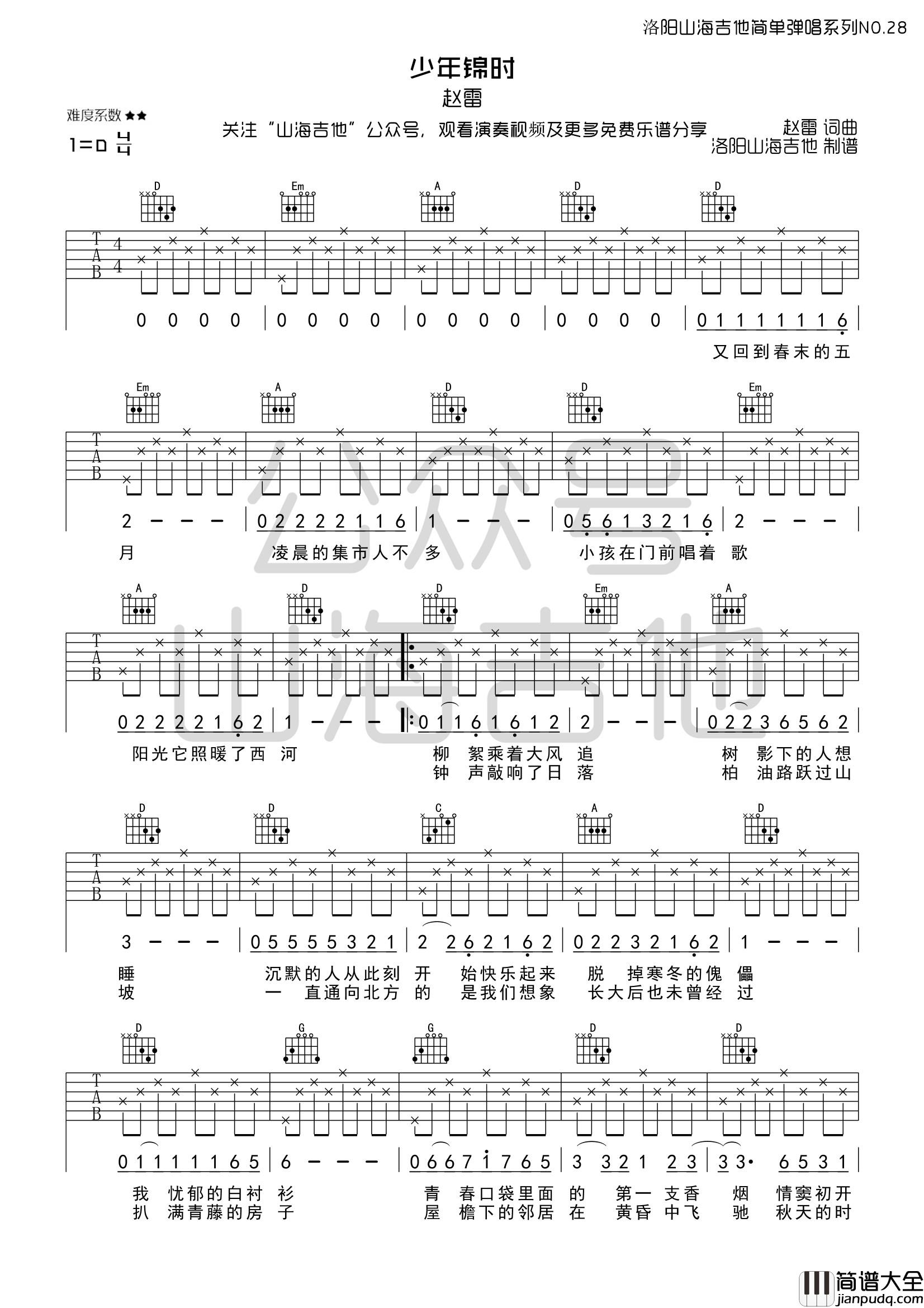 少年锦时吉他谱_赵雷_D调原调简单版吉他六线谱