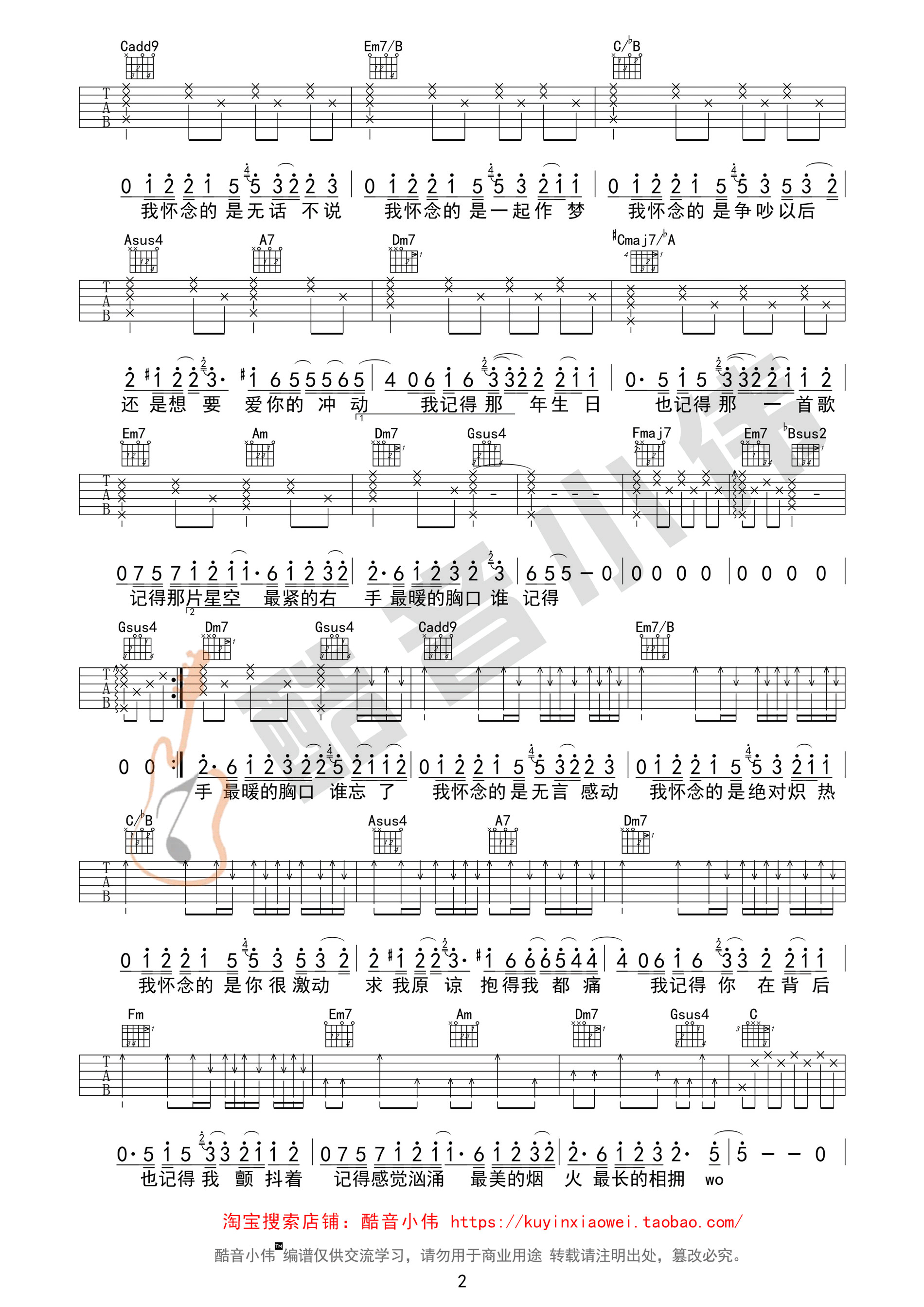 我怀念的吉他谱_林俊杰演唱版_C转D调版吉他弹唱谱