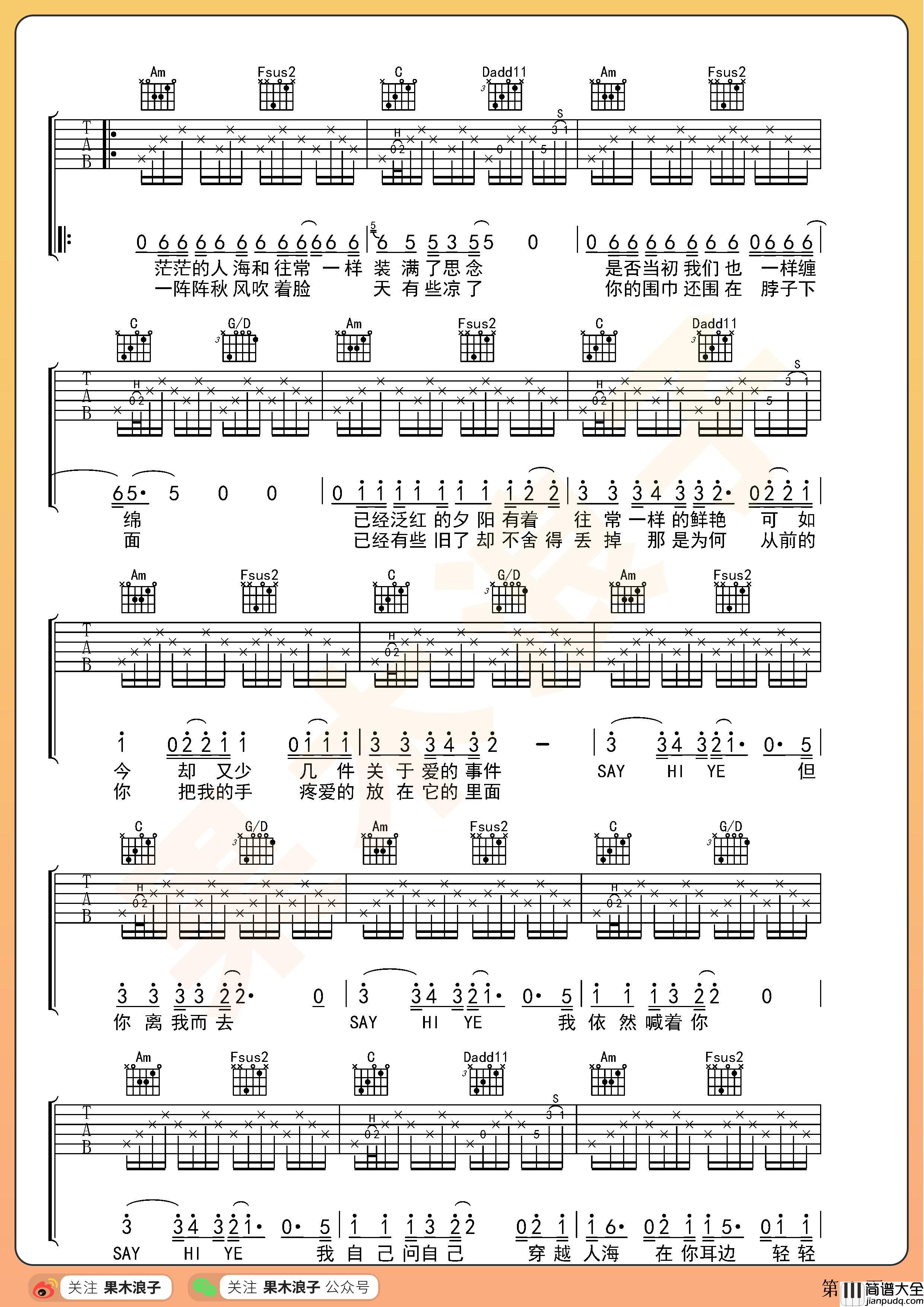 穿越人海吉他谱_张杰_C转D调版吉他弹唱谱