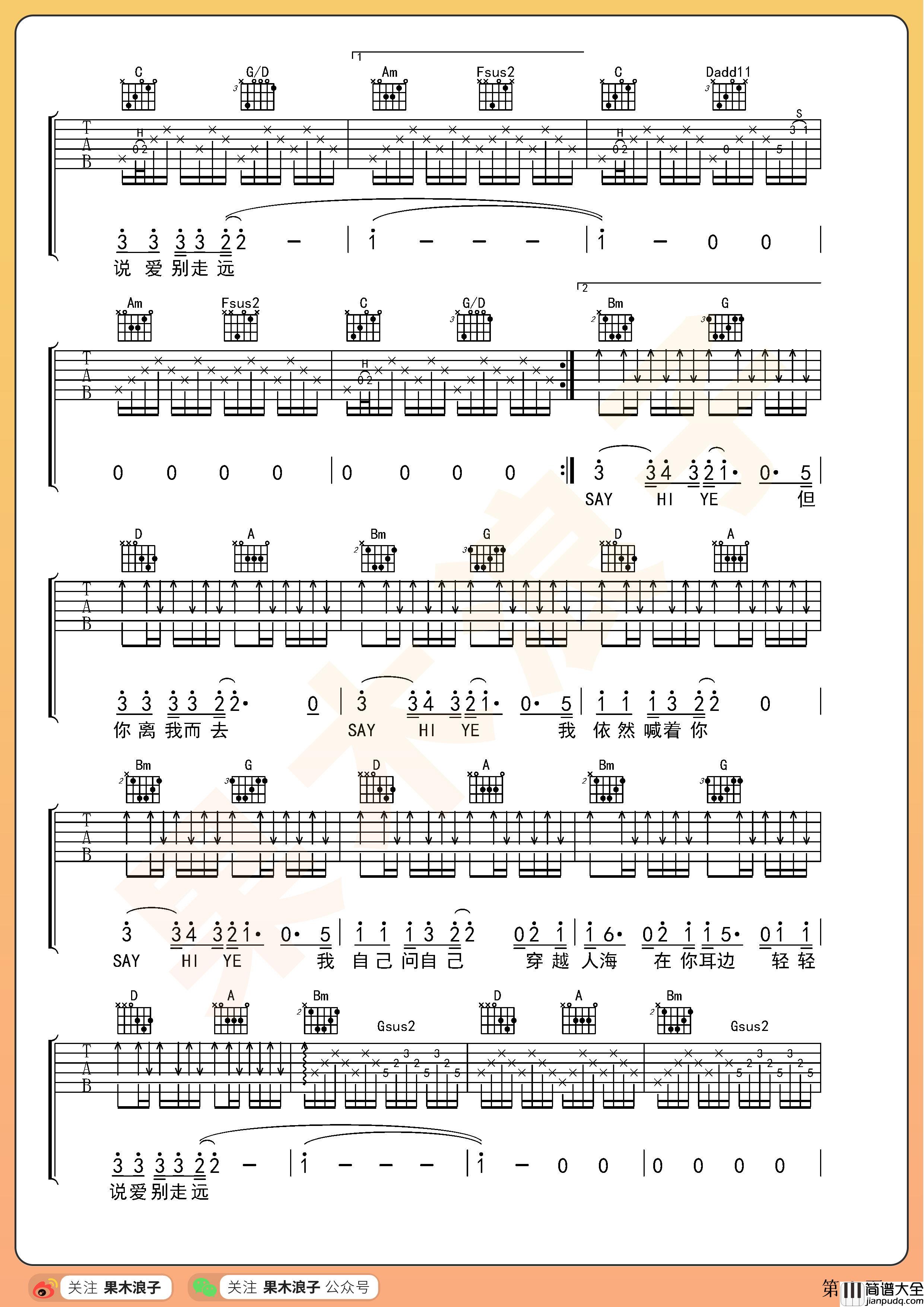 穿越人海吉他谱_张杰_C转D调版吉他弹唱谱