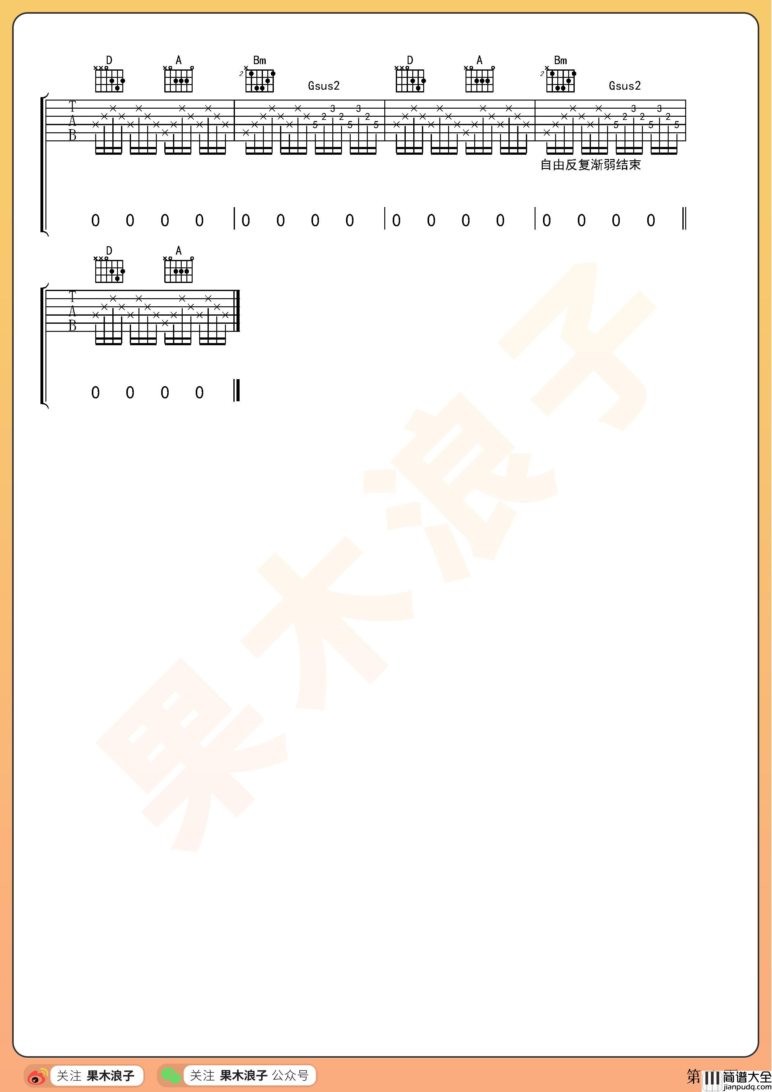 穿越人海吉他谱_张杰_C转D调版吉他弹唱谱