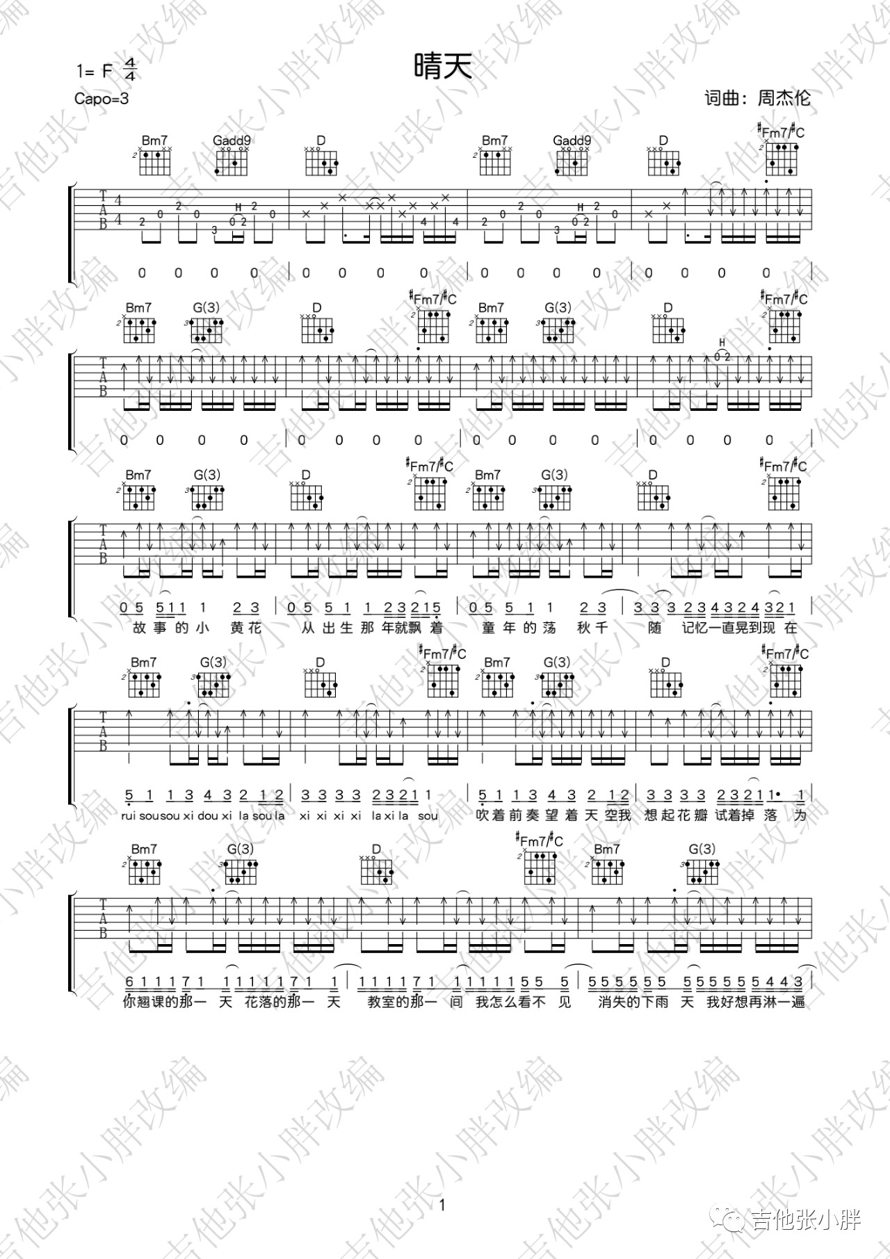 晴天吉他谱_周杰伦_晴天D调版吉他弹唱谱