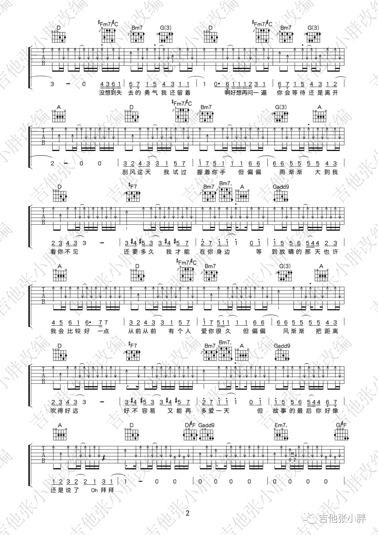 晴天吉他谱_周杰伦_晴天D调版吉他弹唱谱