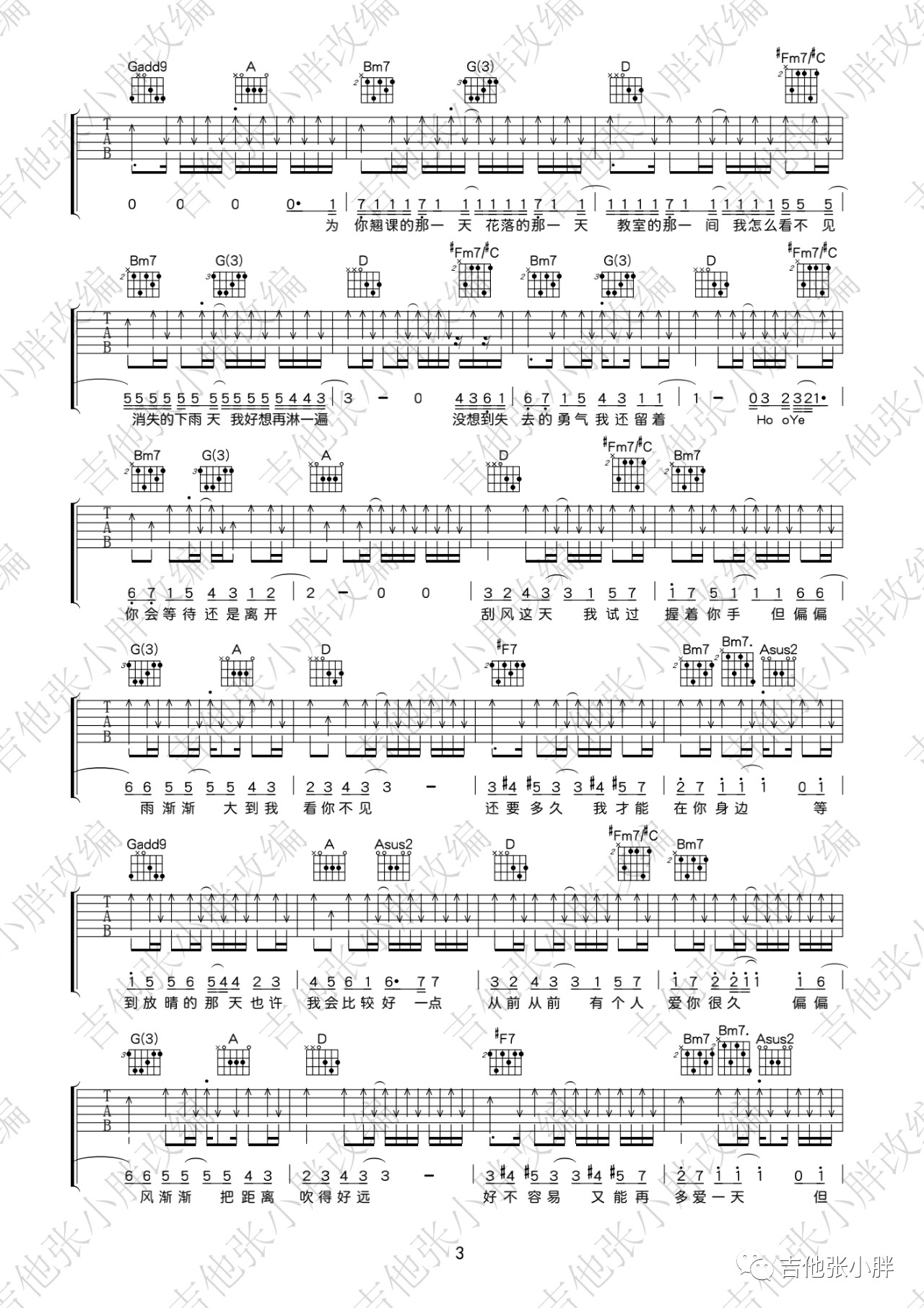 晴天吉他谱_周杰伦_晴天D调版吉他弹唱谱