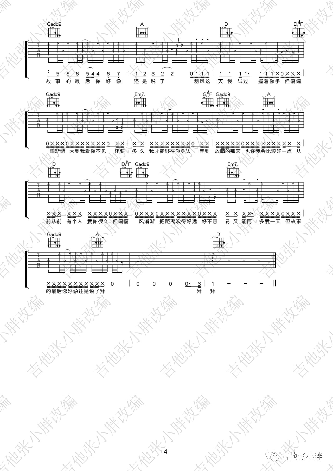 晴天吉他谱_周杰伦_晴天D调版吉他弹唱谱