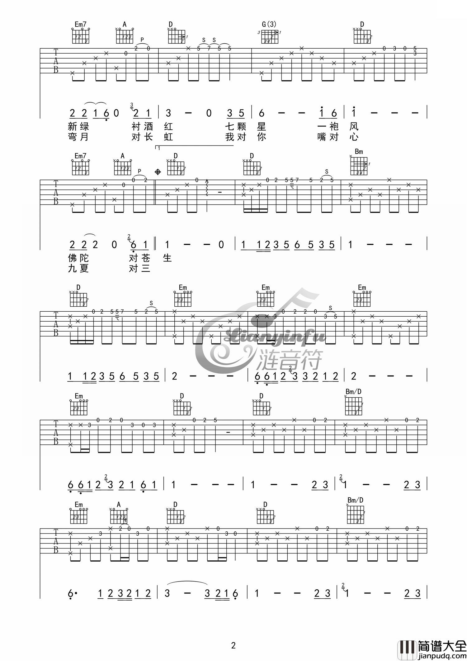 声律启蒙吉他谱_赵照_D调原调编配吉他伴奏谱