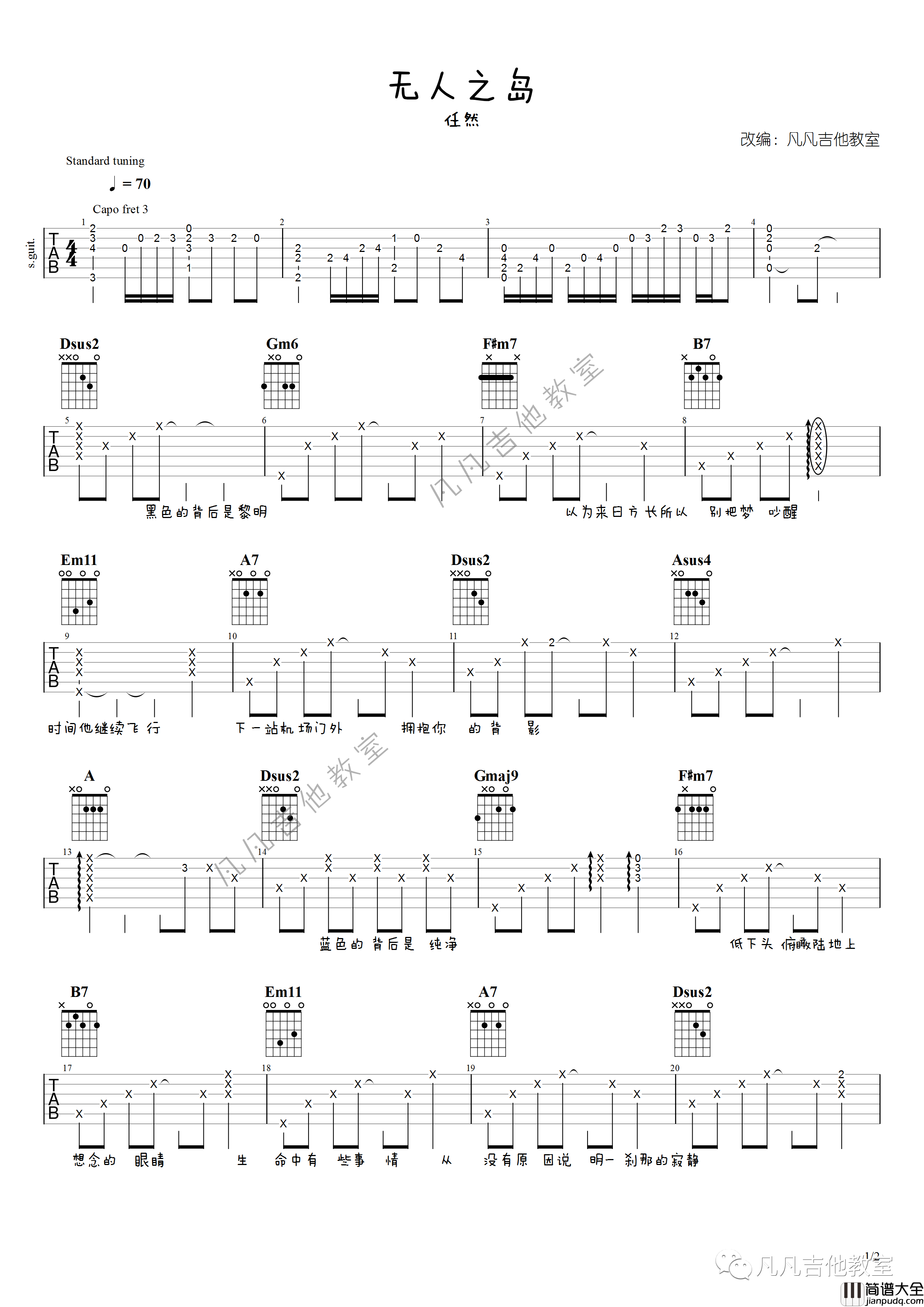 无人之岛吉他谱_任然_无人之岛D调指法弹唱吉他谱