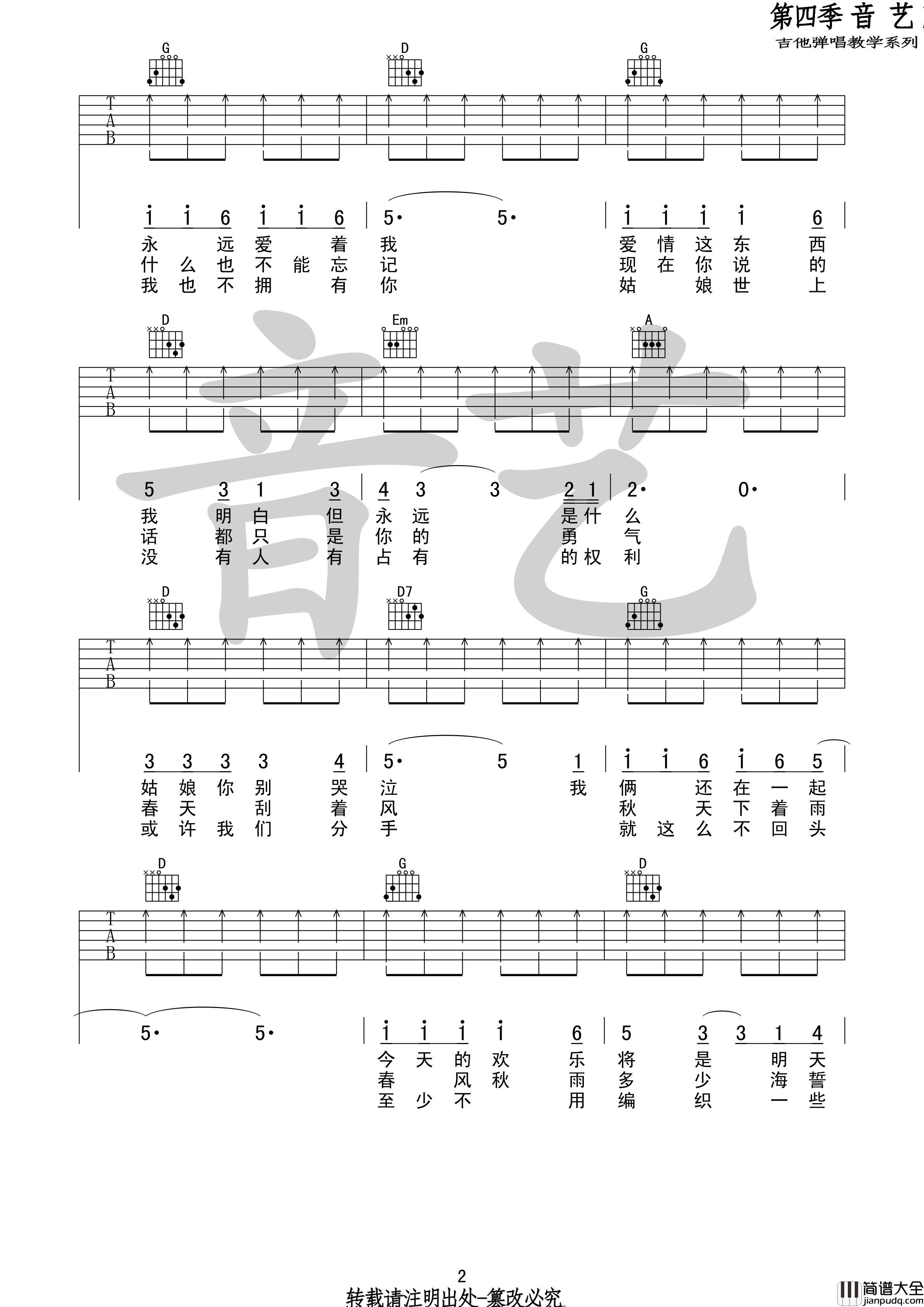 恋曲1990吉他谱_罗大佑老歌_D调简单版吉他弹唱谱