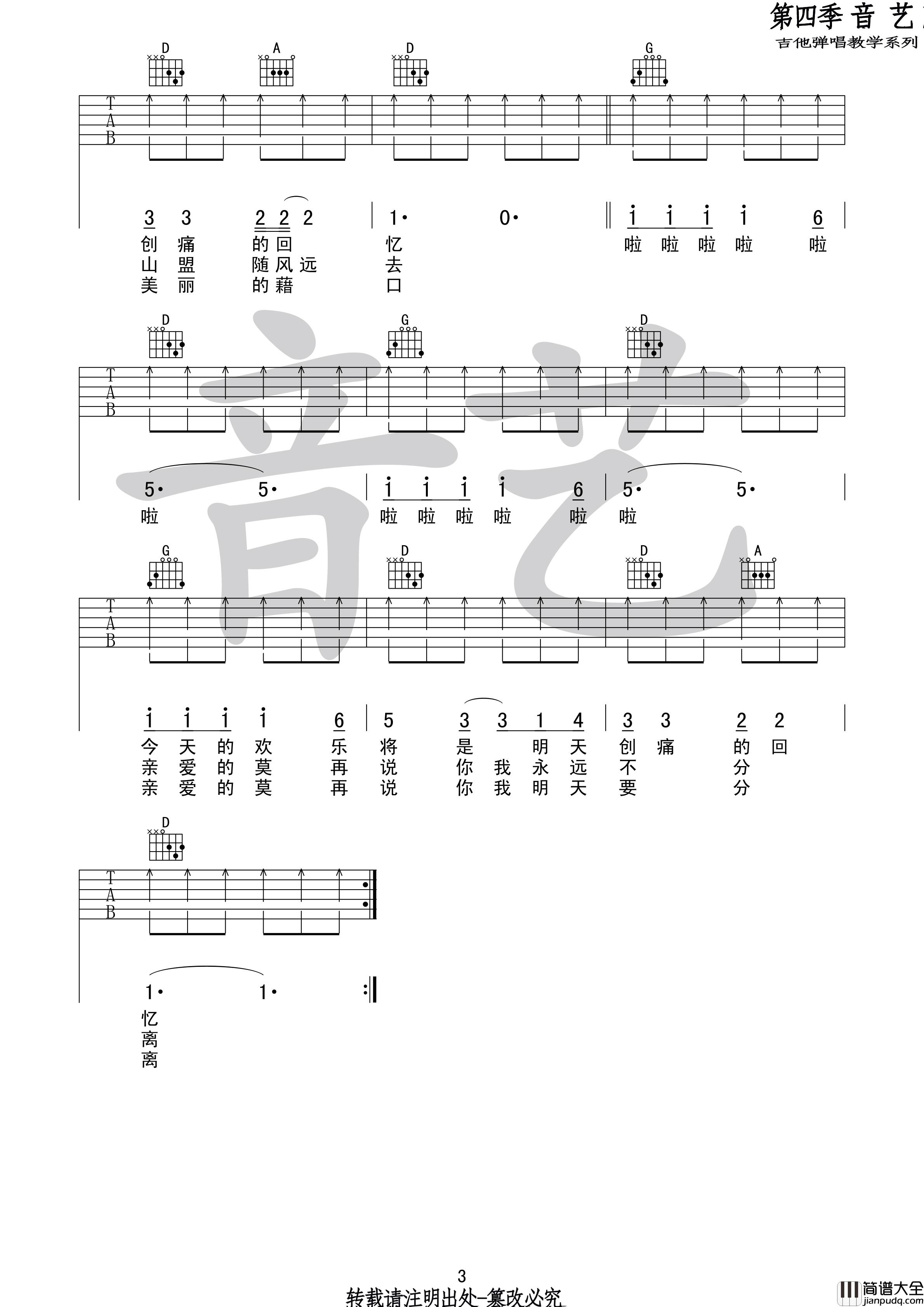 恋曲1990吉他谱_罗大佑老歌_D调简单版吉他弹唱谱