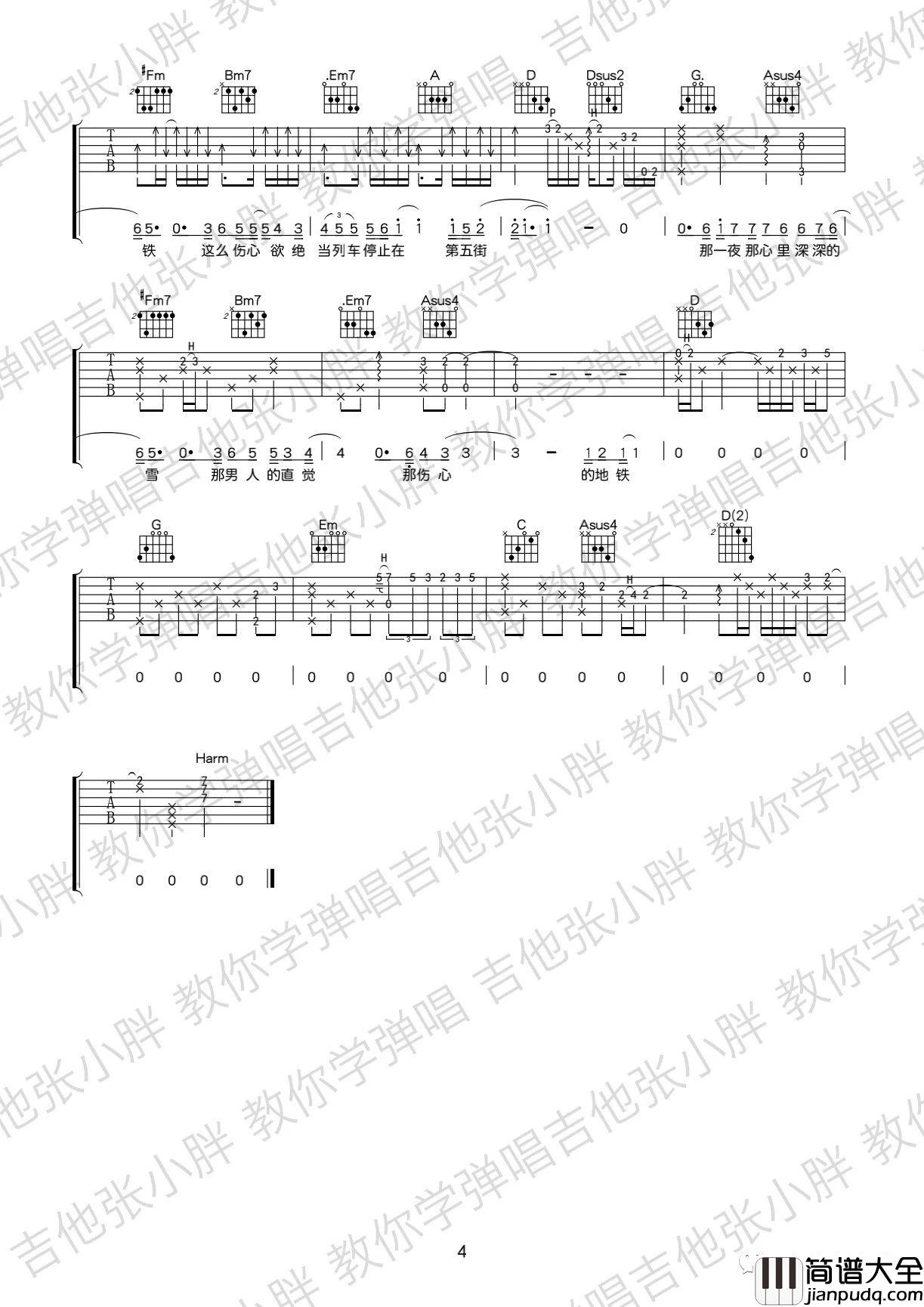 伤心地铁吉他谱_李宗盛_D调指法版吉他谱附演示