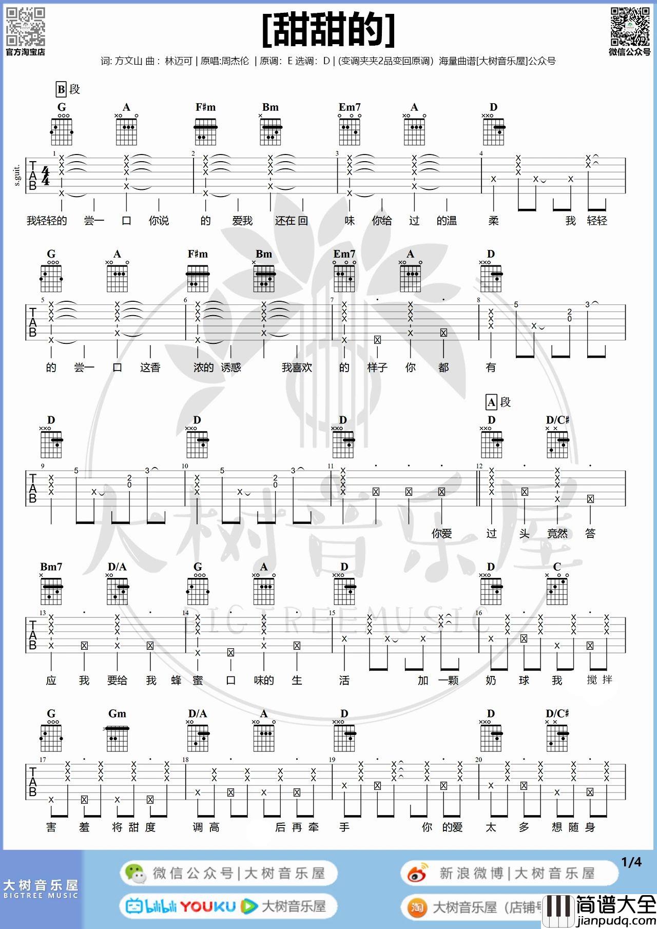 甜甜的吉他谱_周杰伦_D调版吉他弹唱谱