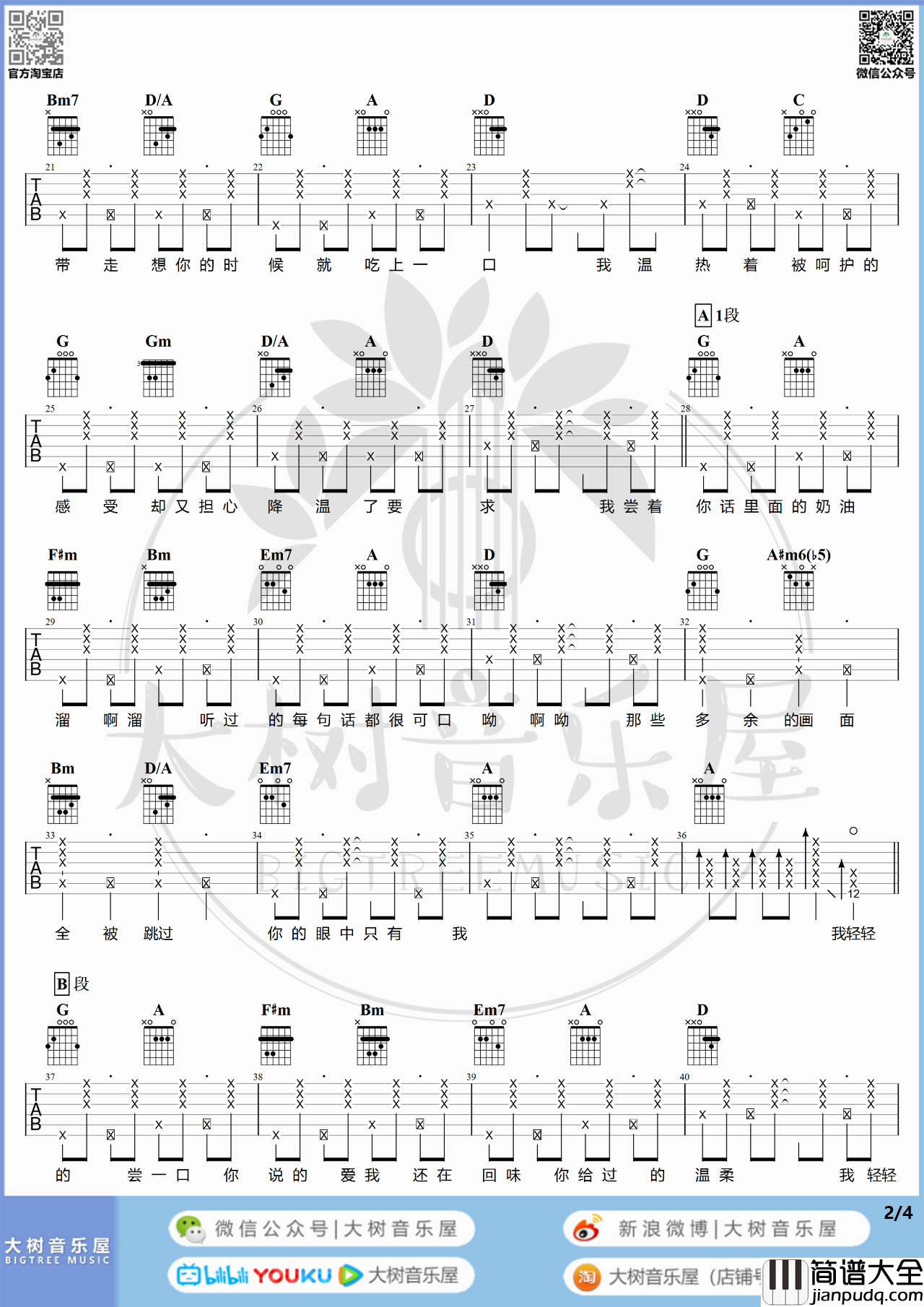 甜甜的吉他谱_周杰伦_D调版吉他弹唱谱
