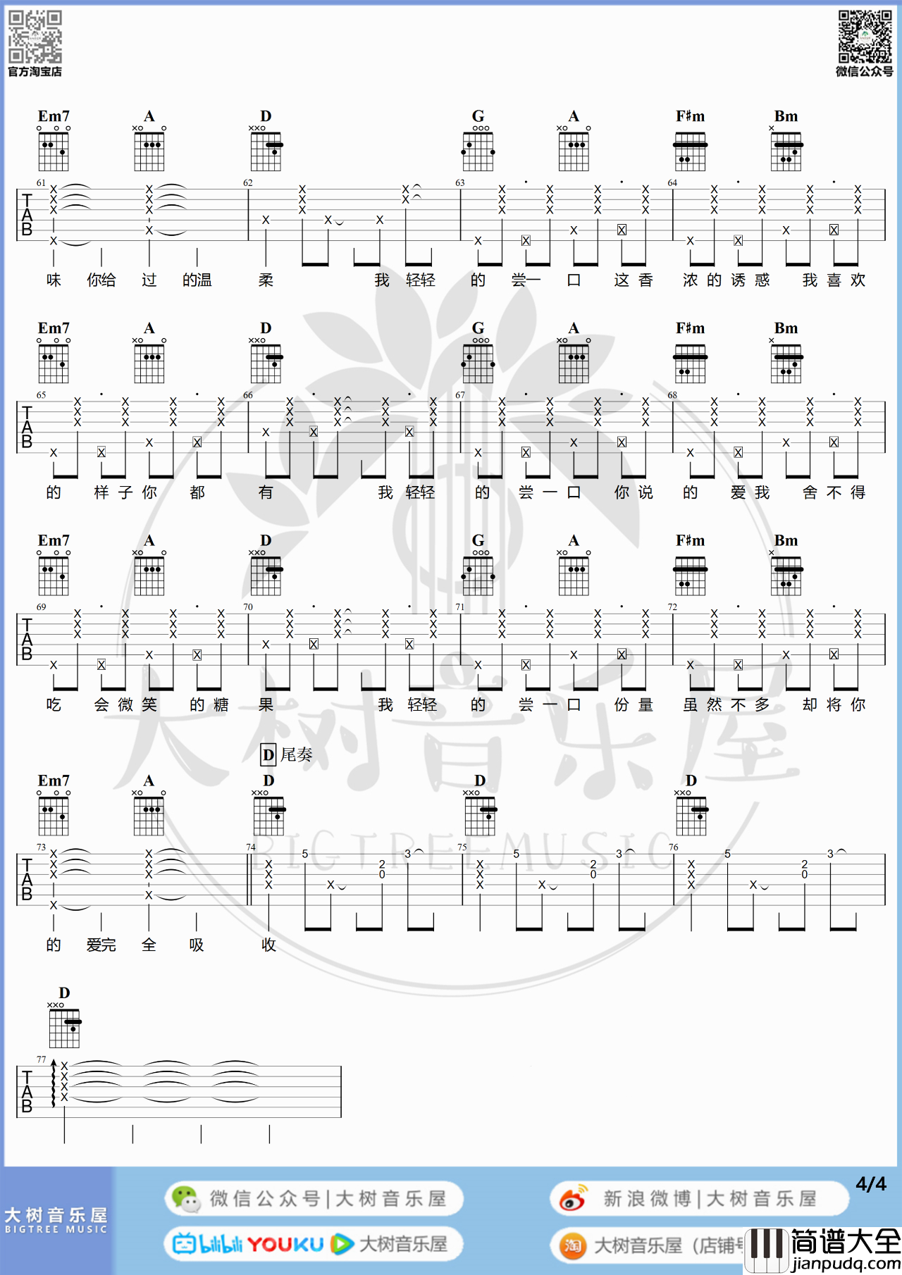 甜甜的吉他谱_周杰伦_D调版吉他弹唱谱