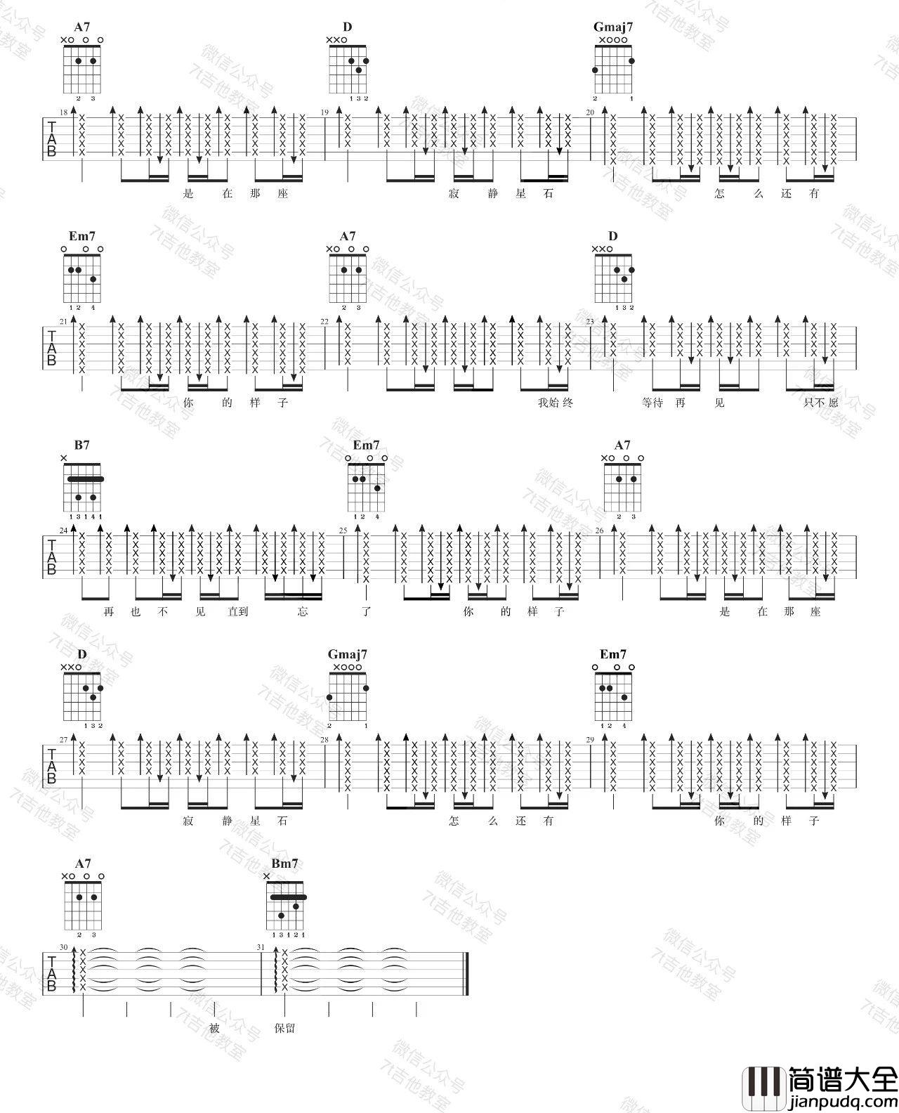 保留吉他谱_郭顶_D调指法版吉他弹唱谱