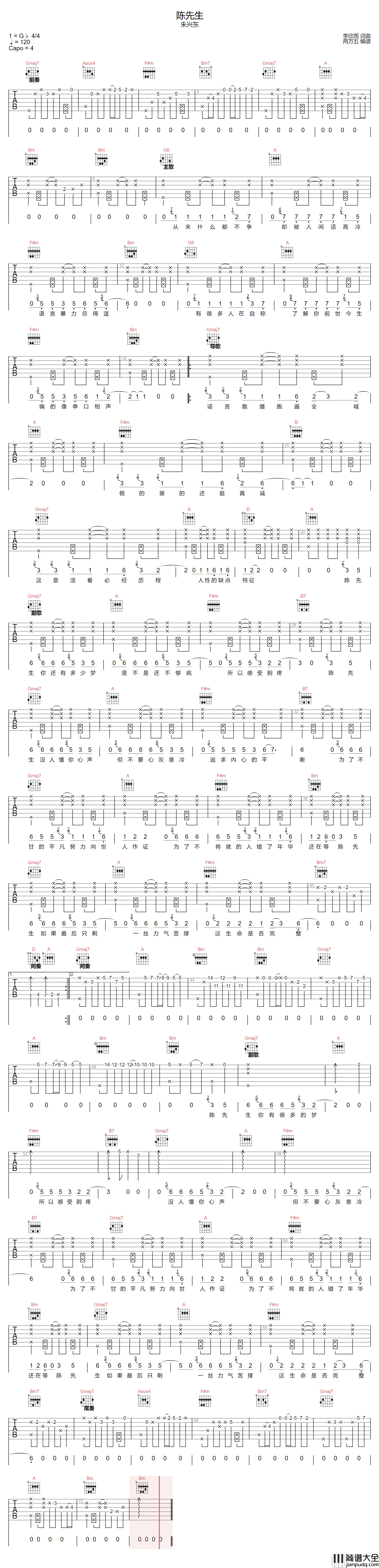 陈先生吉他谱_朱兴东_D调指法原版编配