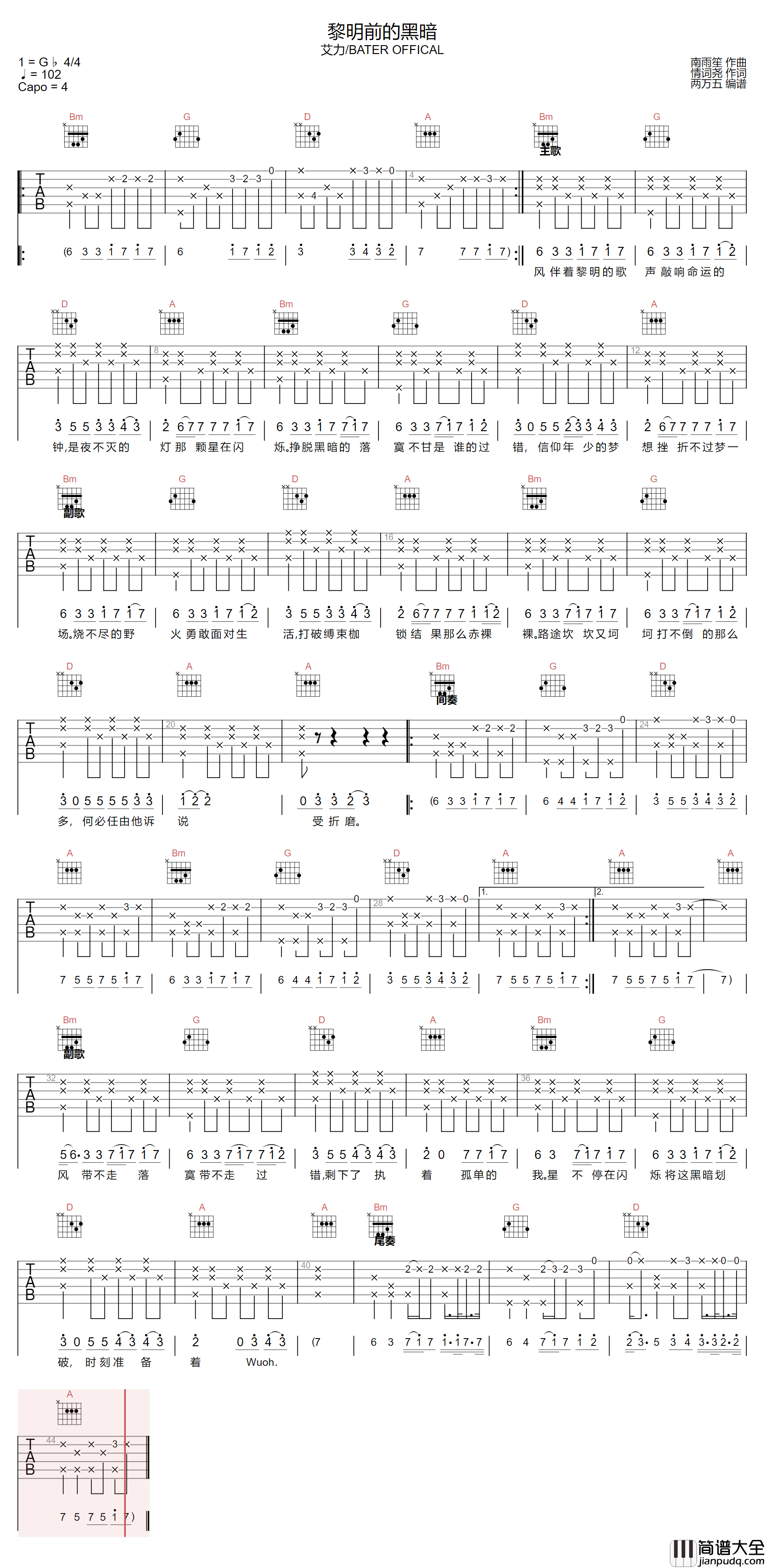 黎明前的黑暗吉他谱_艾力_D调原版编配