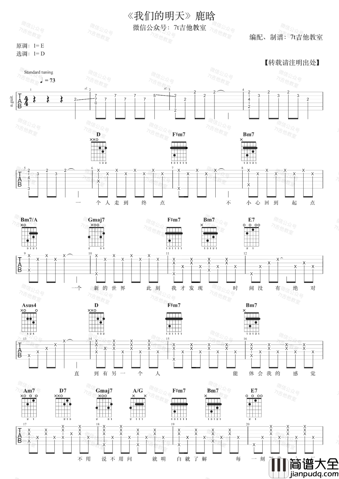 我们的明天吉他谱_鹿晗_D调指法原版编配