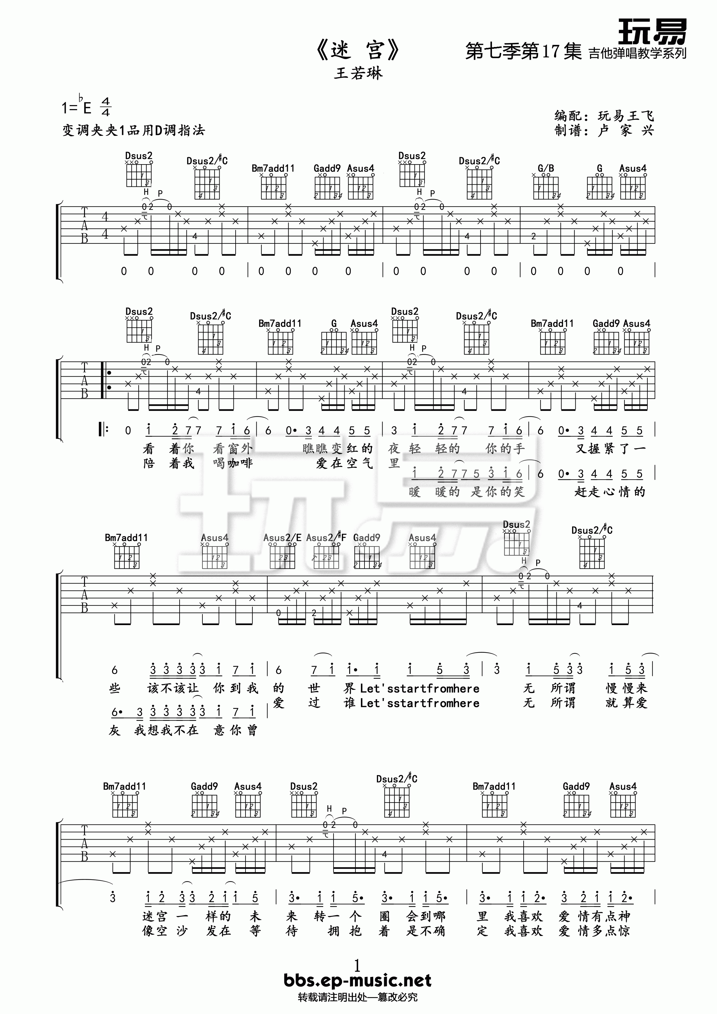 迷宫吉他谱_王若琳_D调指法版吉他弹唱谱