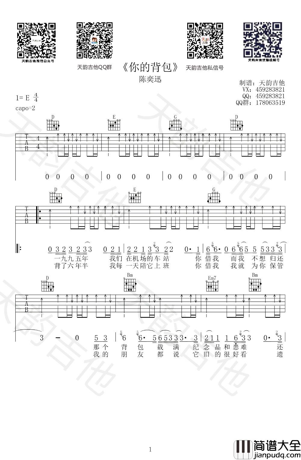 你的背包吉他谱_陈奕迅_D调指法扫弦版