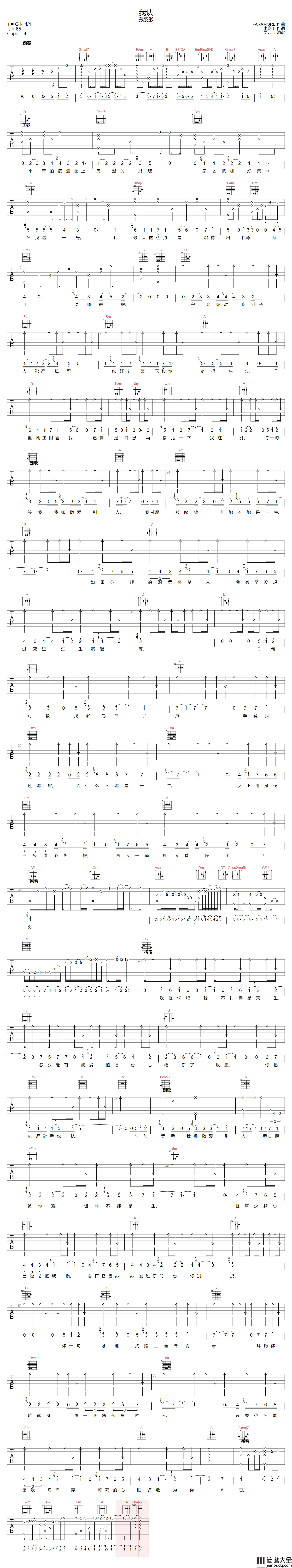 我认吉他谱_戴羽彤_D调指法原版编配