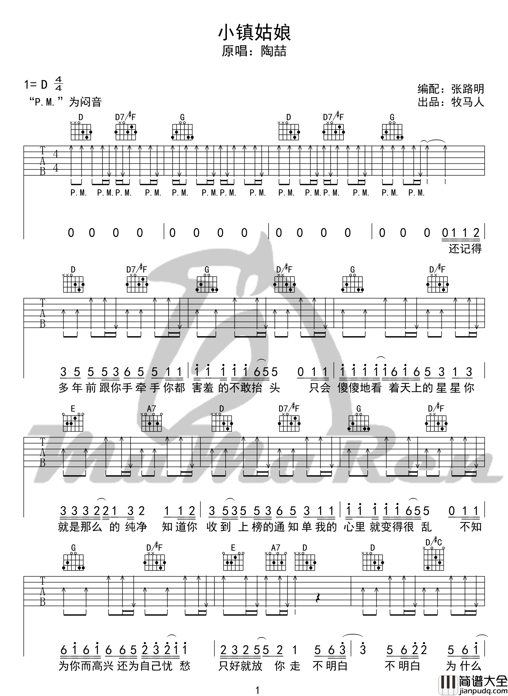 小镇姑娘吉他谱_陶喆_D调指法原版编配