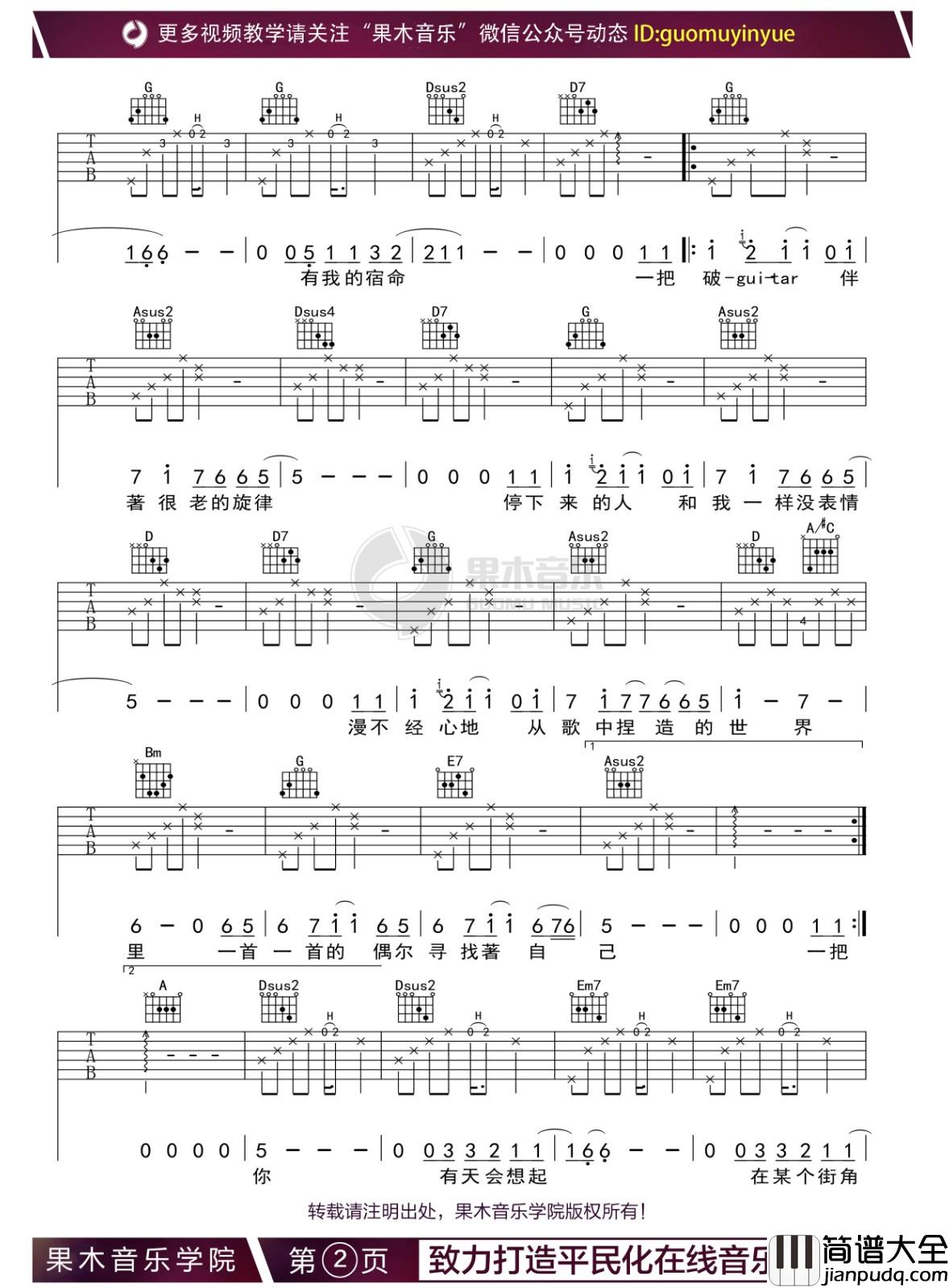 街角的guitar_man吉他谱_迪克牛仔_D调编配版吉他谱