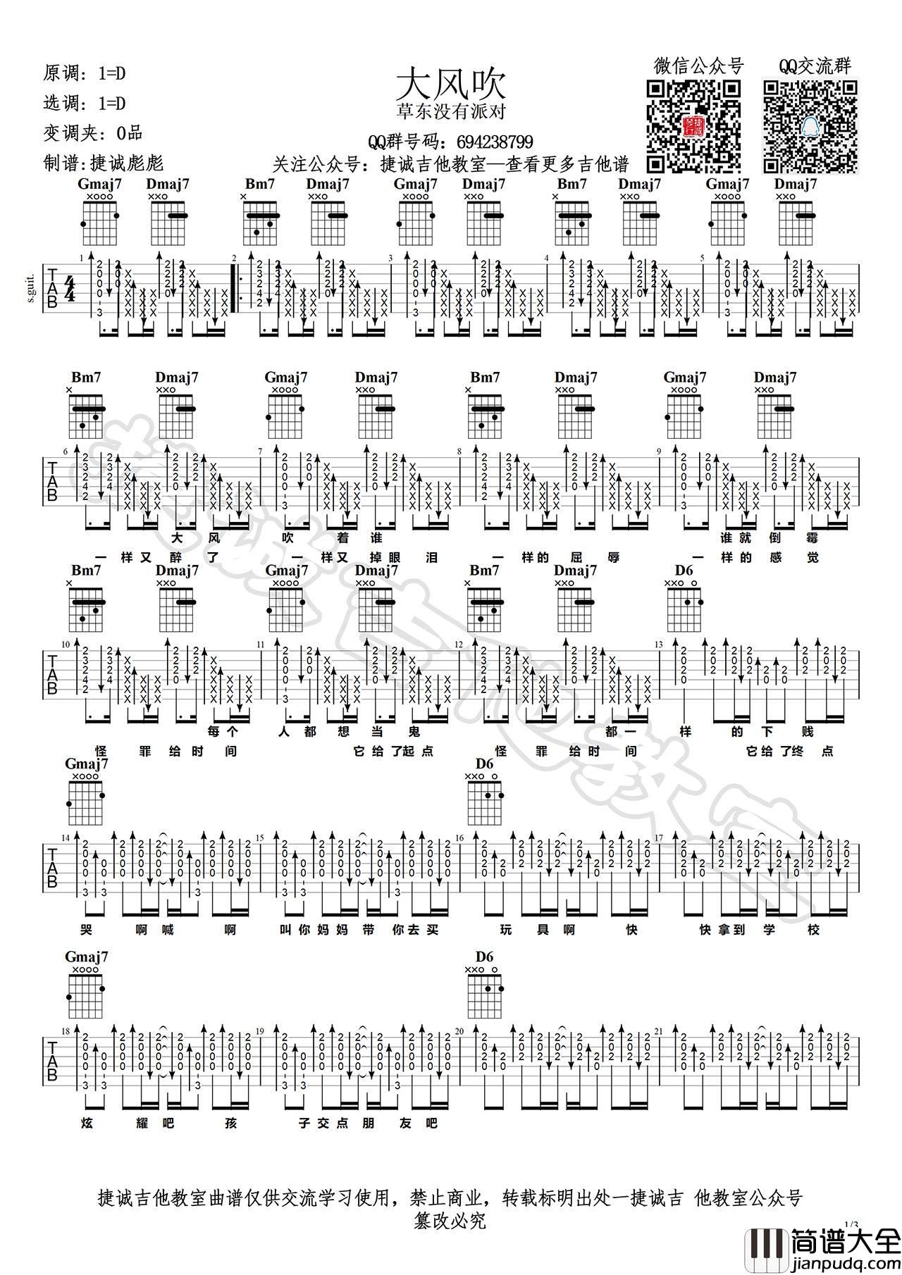 大风吹吉他谱_草东没有派对_D调原版