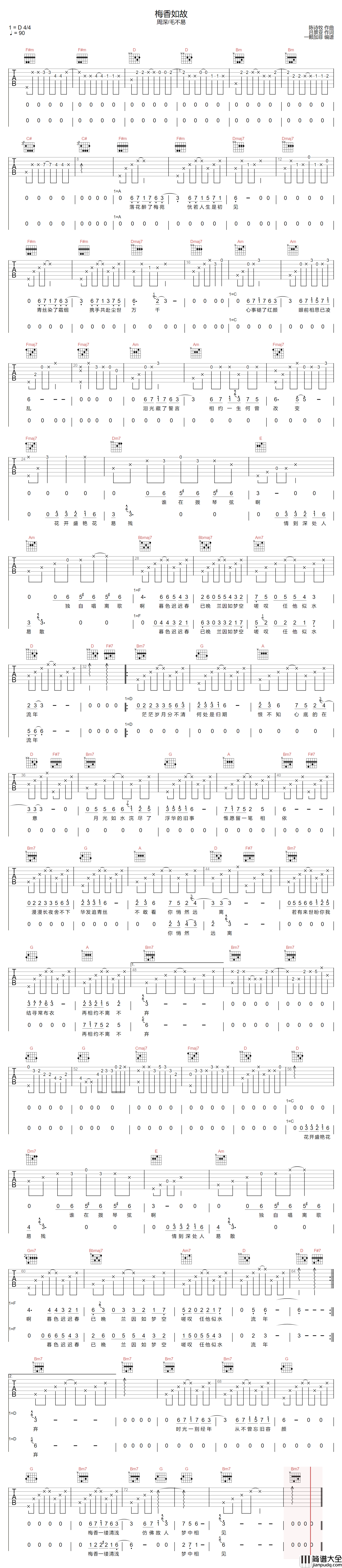 梅香如故吉他谱_周深/毛不易_D调原版编配