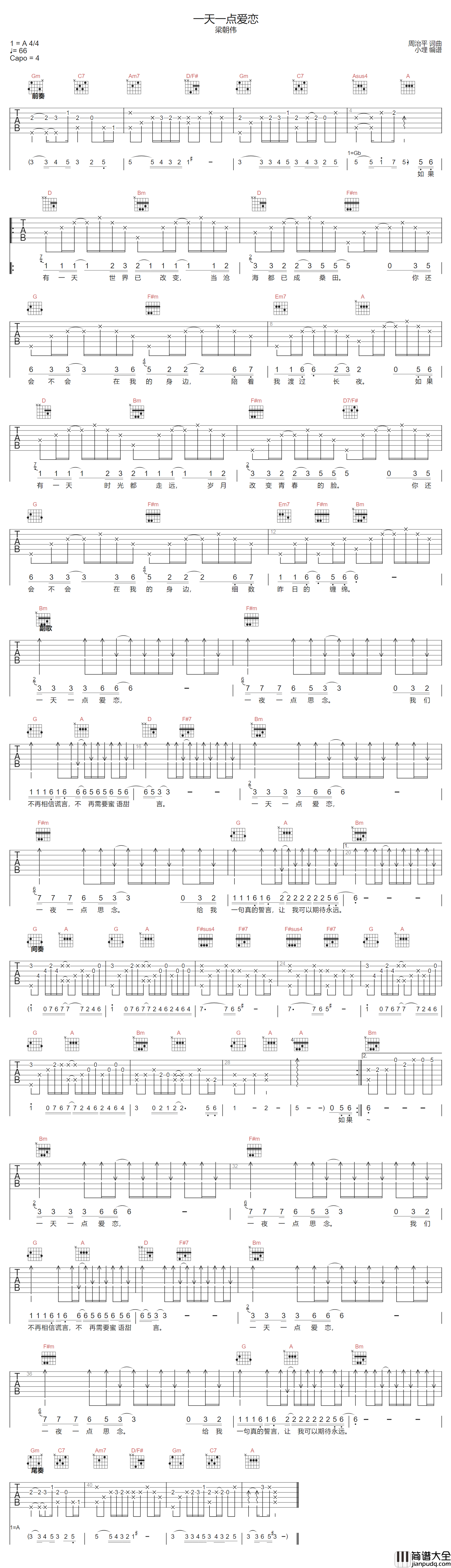一天一点爱恋吉他谱_梁朝伟_D调原版编配