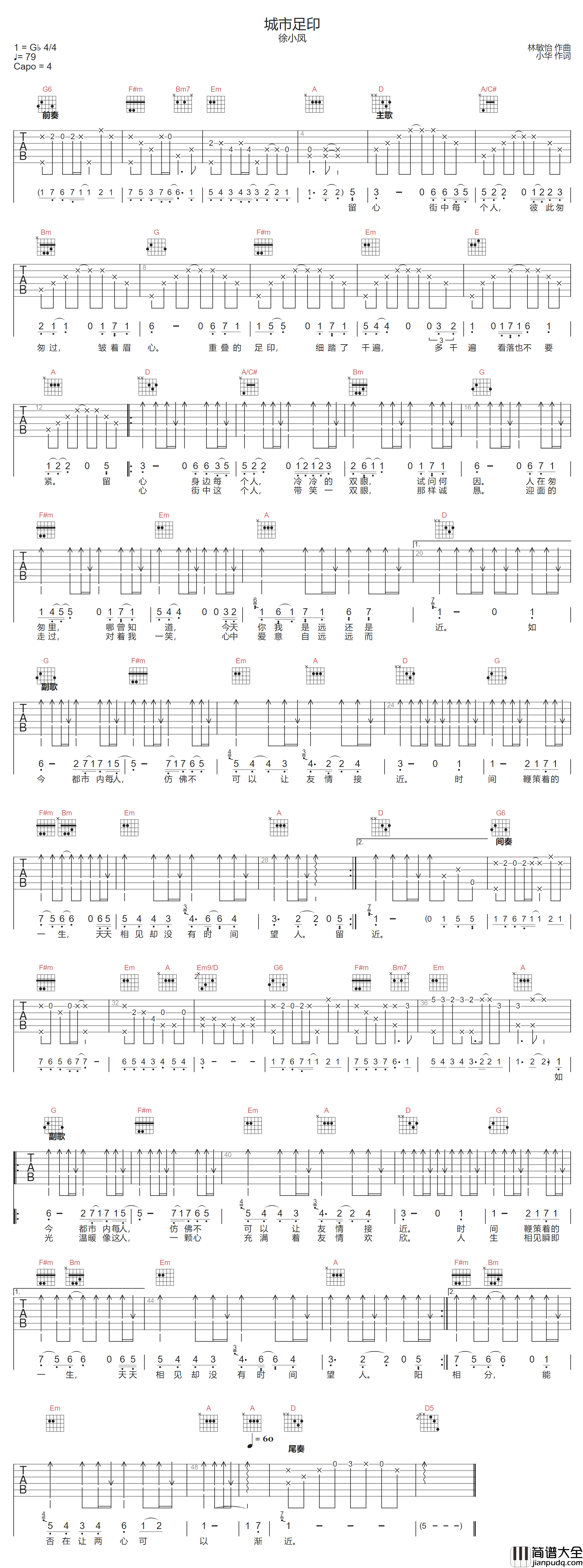 城市足印吉他谱_徐小凤_D调指法原版编配
