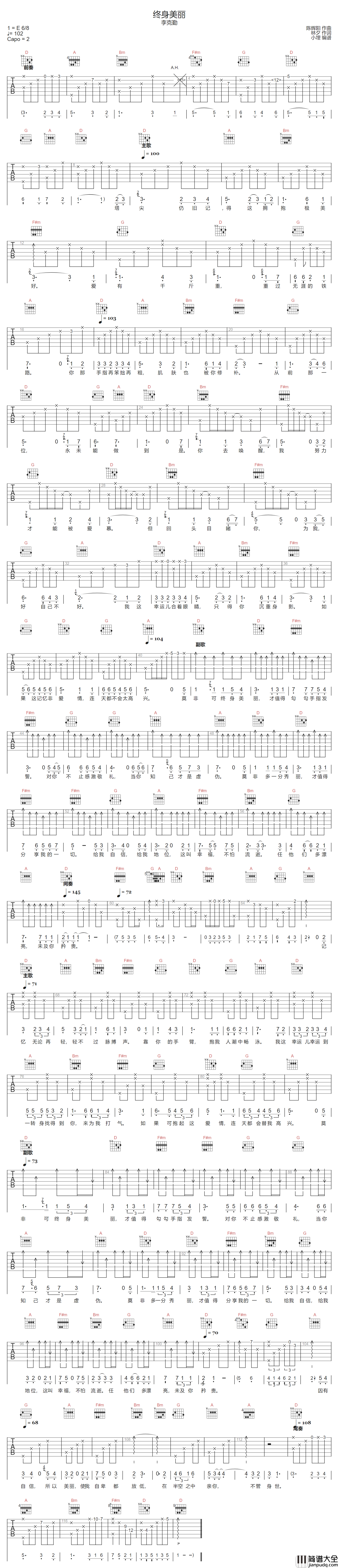 终身美丽吉他谱_李克勤_D调指法原版编配