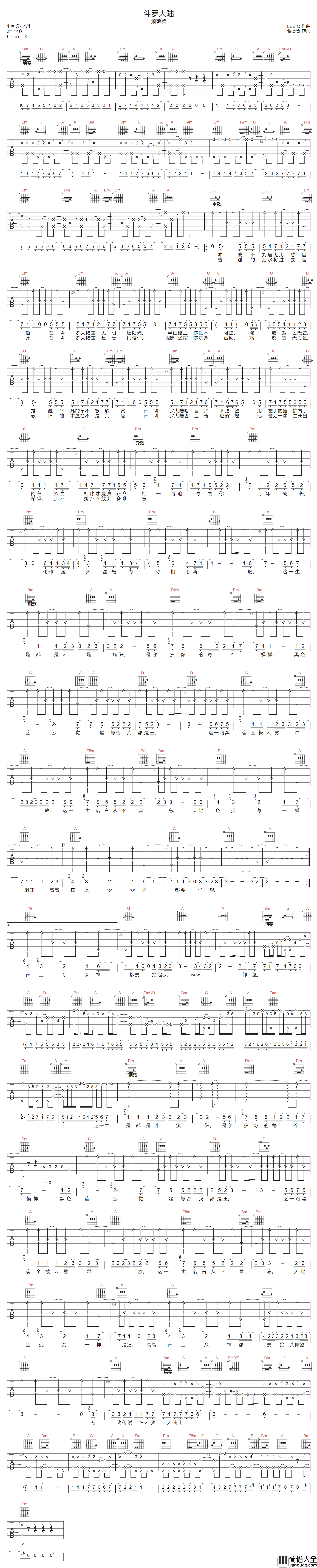 斗罗大陆吉他谱_萧敬腾_D调指法原版编配