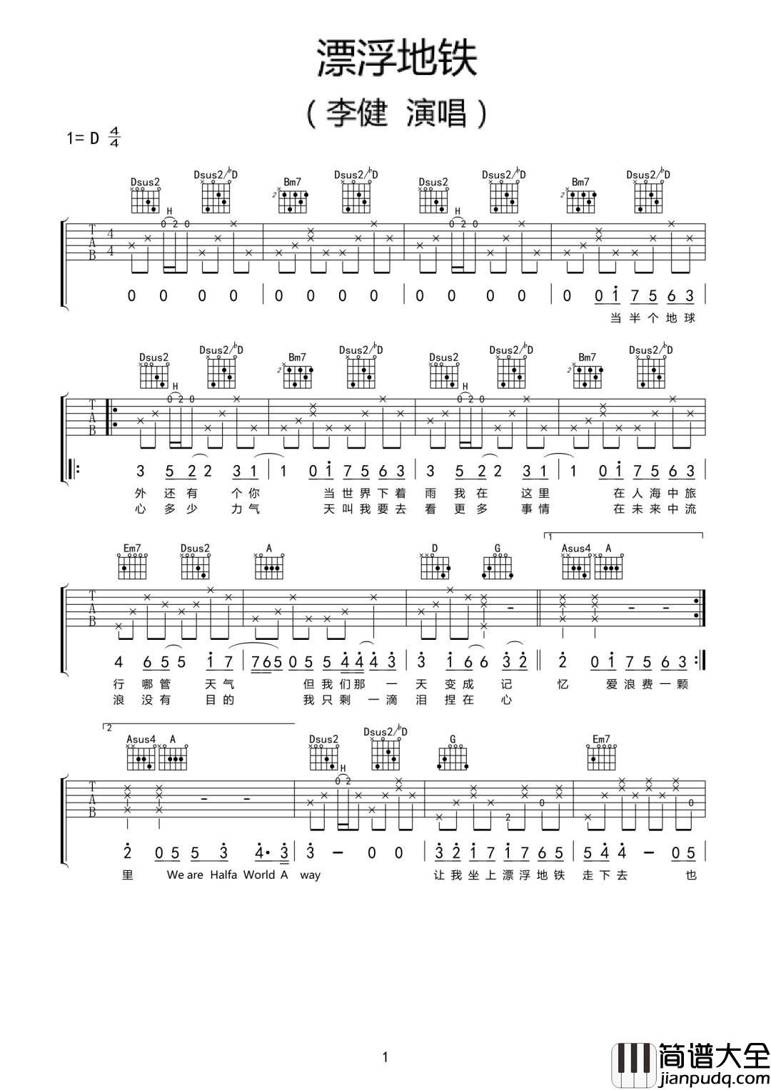 漂浮地铁吉他谱_李健_D调指法原版编配