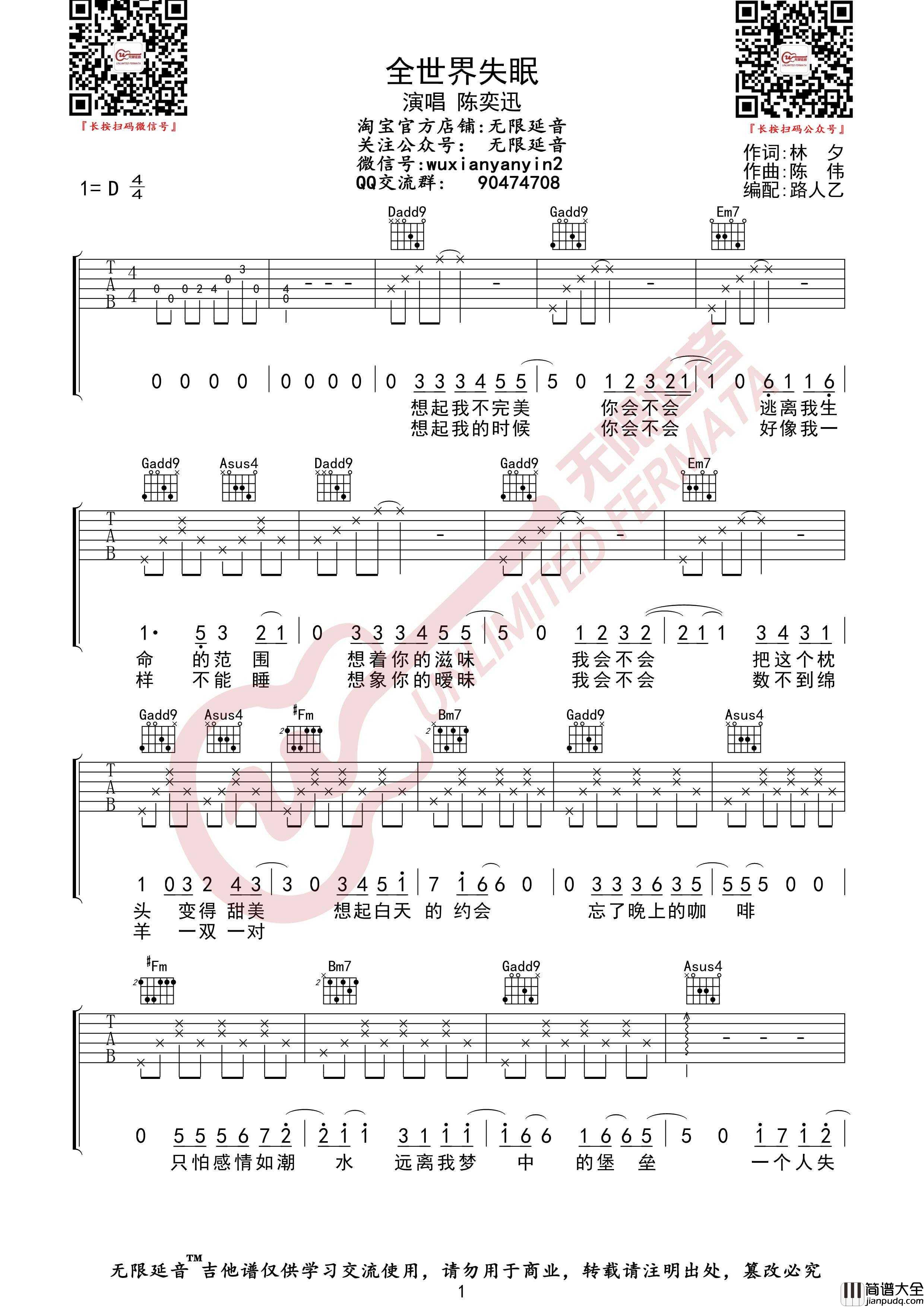 全世界失眠吉他谱_陈奕迅_D调指法编配