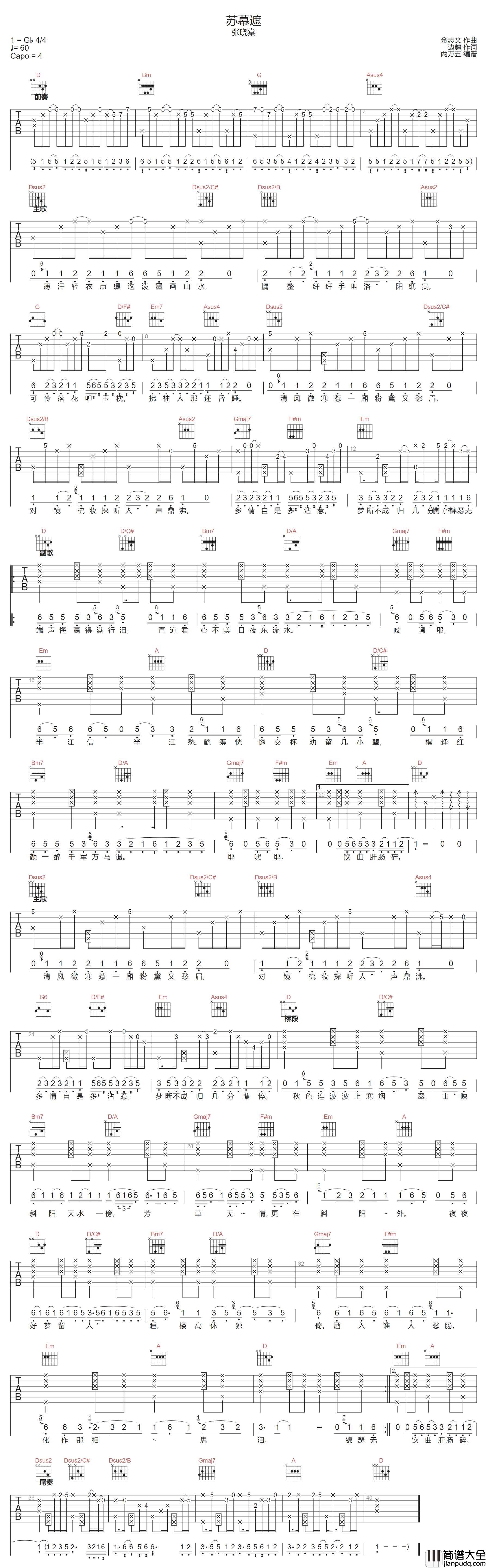 苏幕遮吉他谱_张晓棠_D调指法原版编配