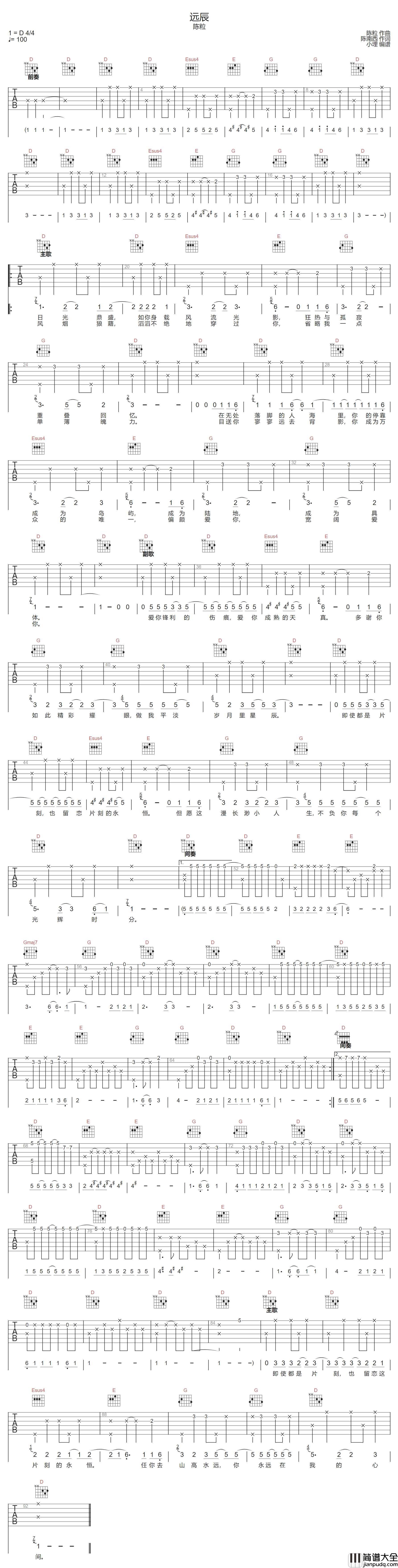 远辰吉他谱_陈粒_D调指法原版编配