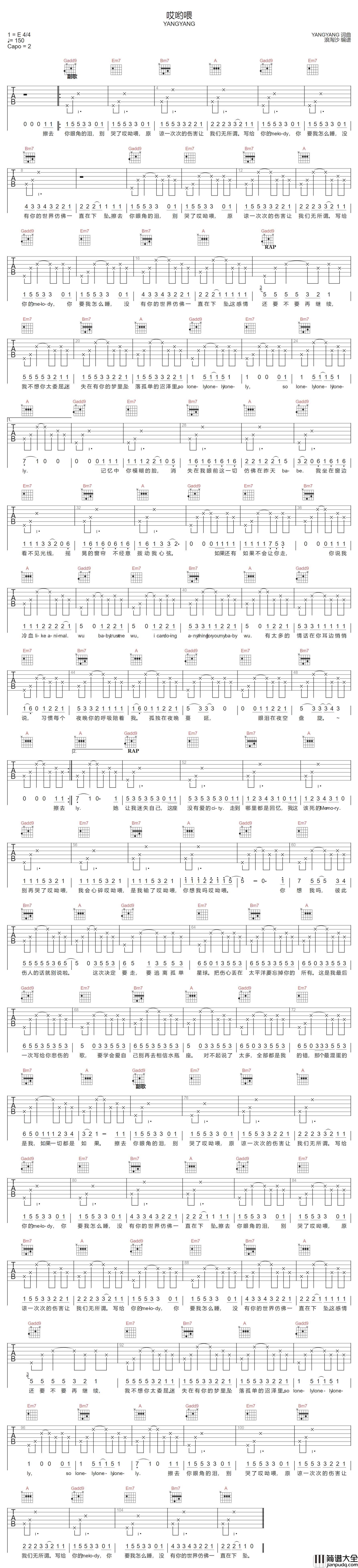 哎哟喂吉他谱_YANGYANG_D调指法编配