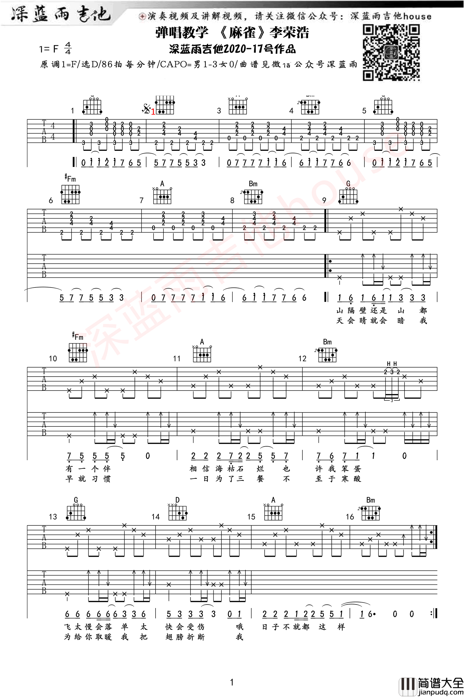 麻雀吉他谱_D调_李荣浩_麻雀_吉他弹唱演示