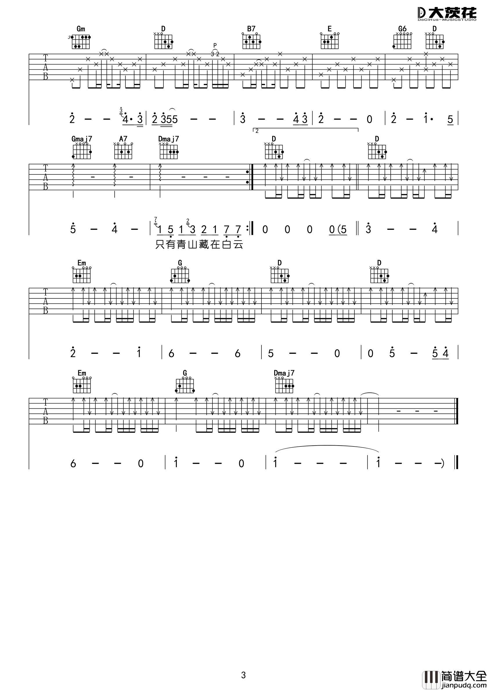 旅行吉他谱_D调_许巍_弹唱谱_高清六线谱