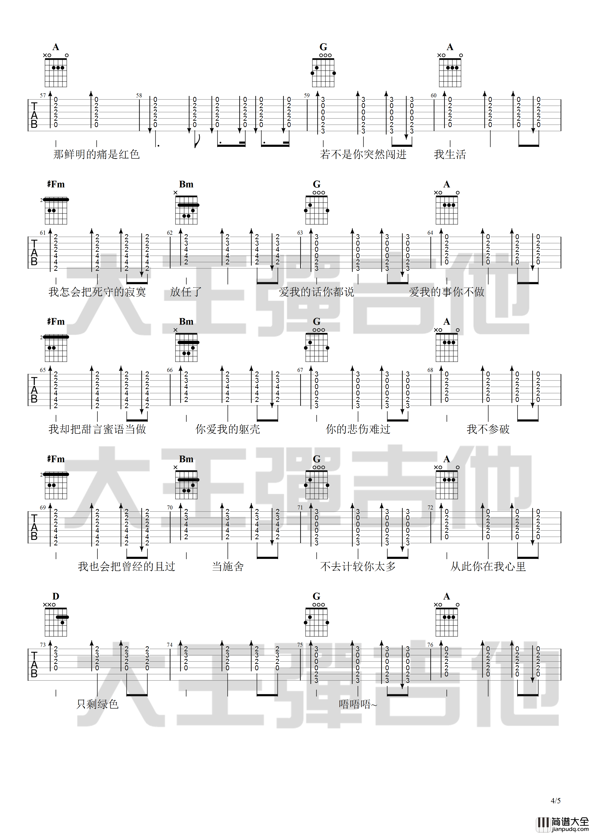 绿色吉他谱_D调_大王弹吉他编配_陈雪凝