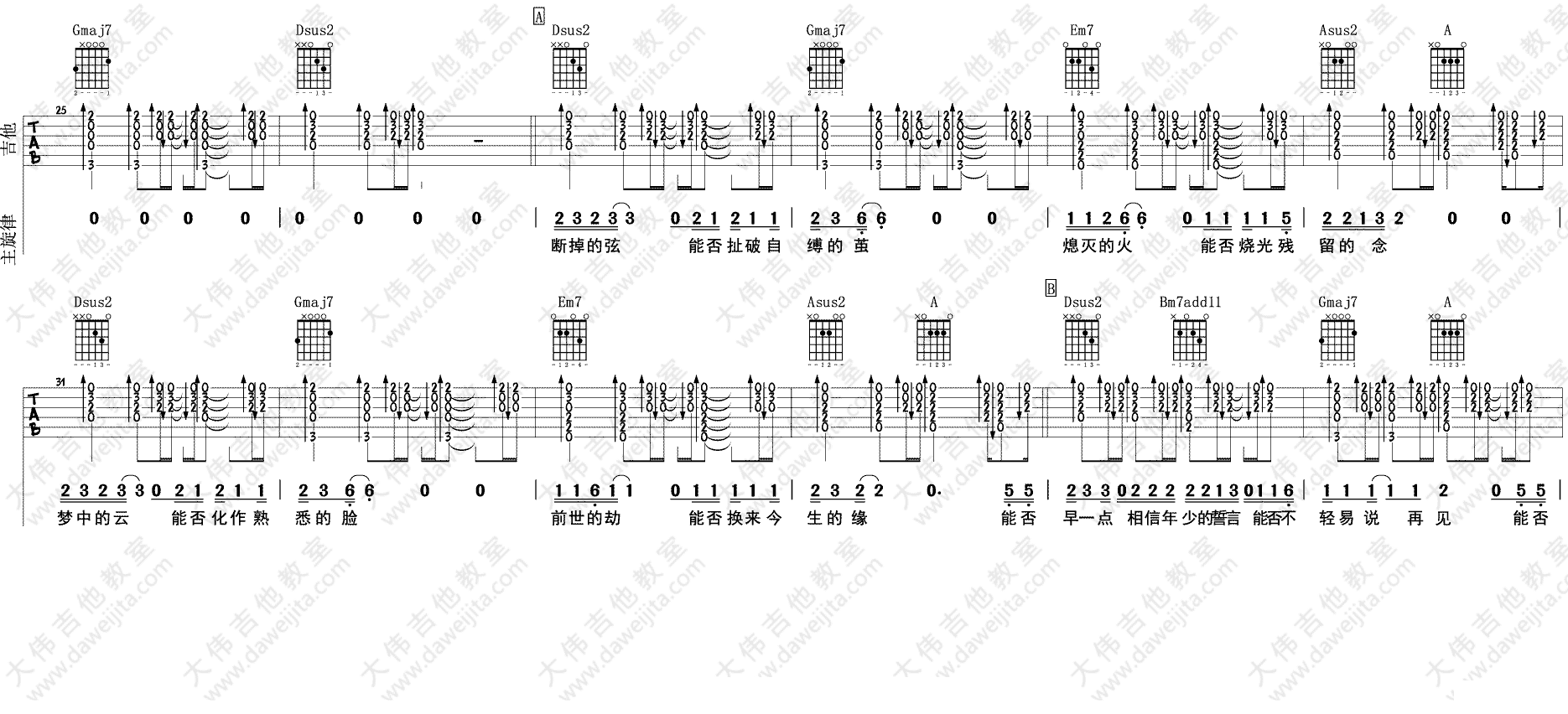 可能否吉他谱_D调指弹版附视频_大伟吉他编配_木小雅
