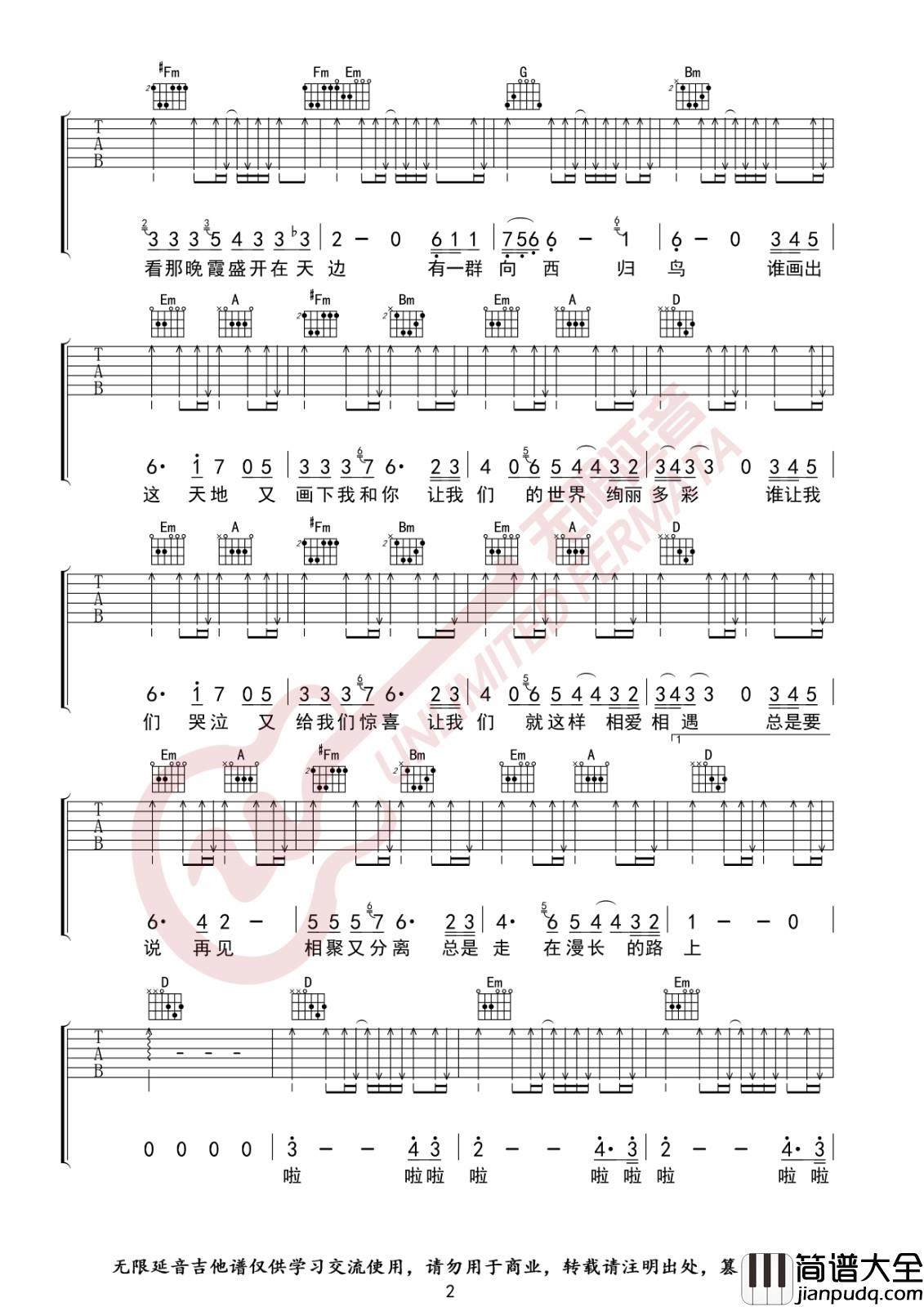 旅行吉他谱_D调_无限延音编配_许巍