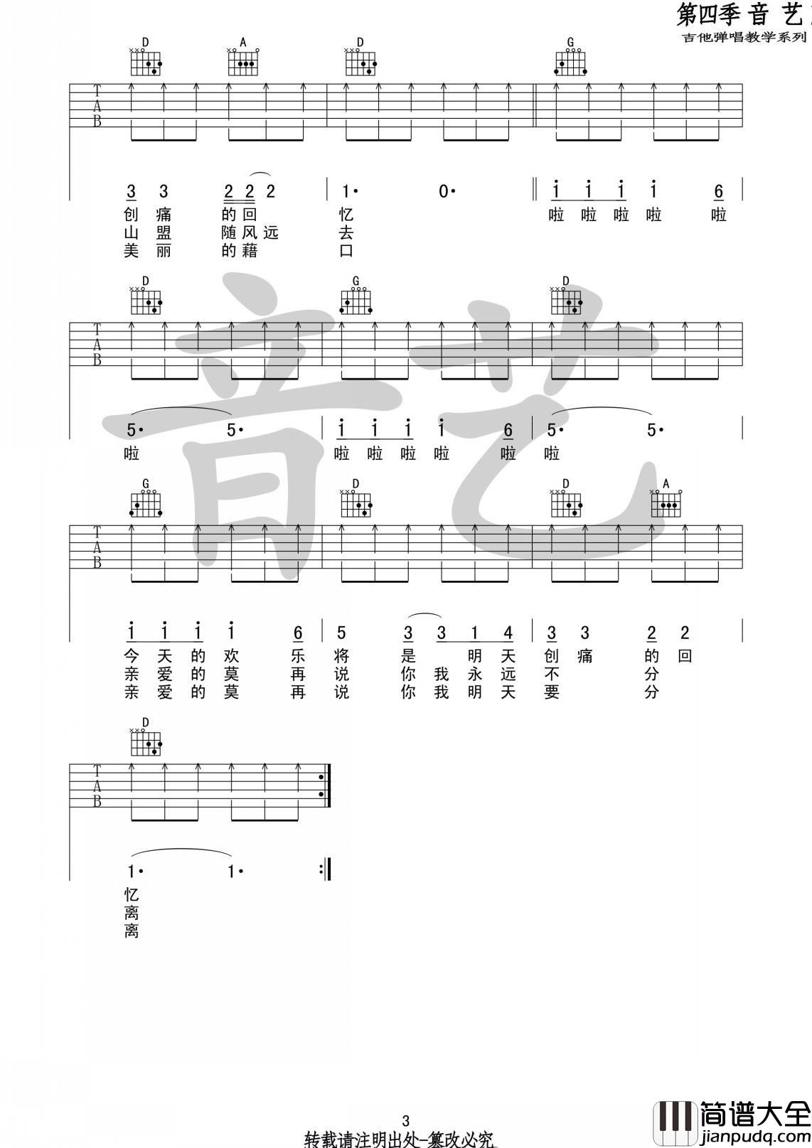 恋曲1980吉他谱_D调简单版_音艺吉他编配_罗大佑