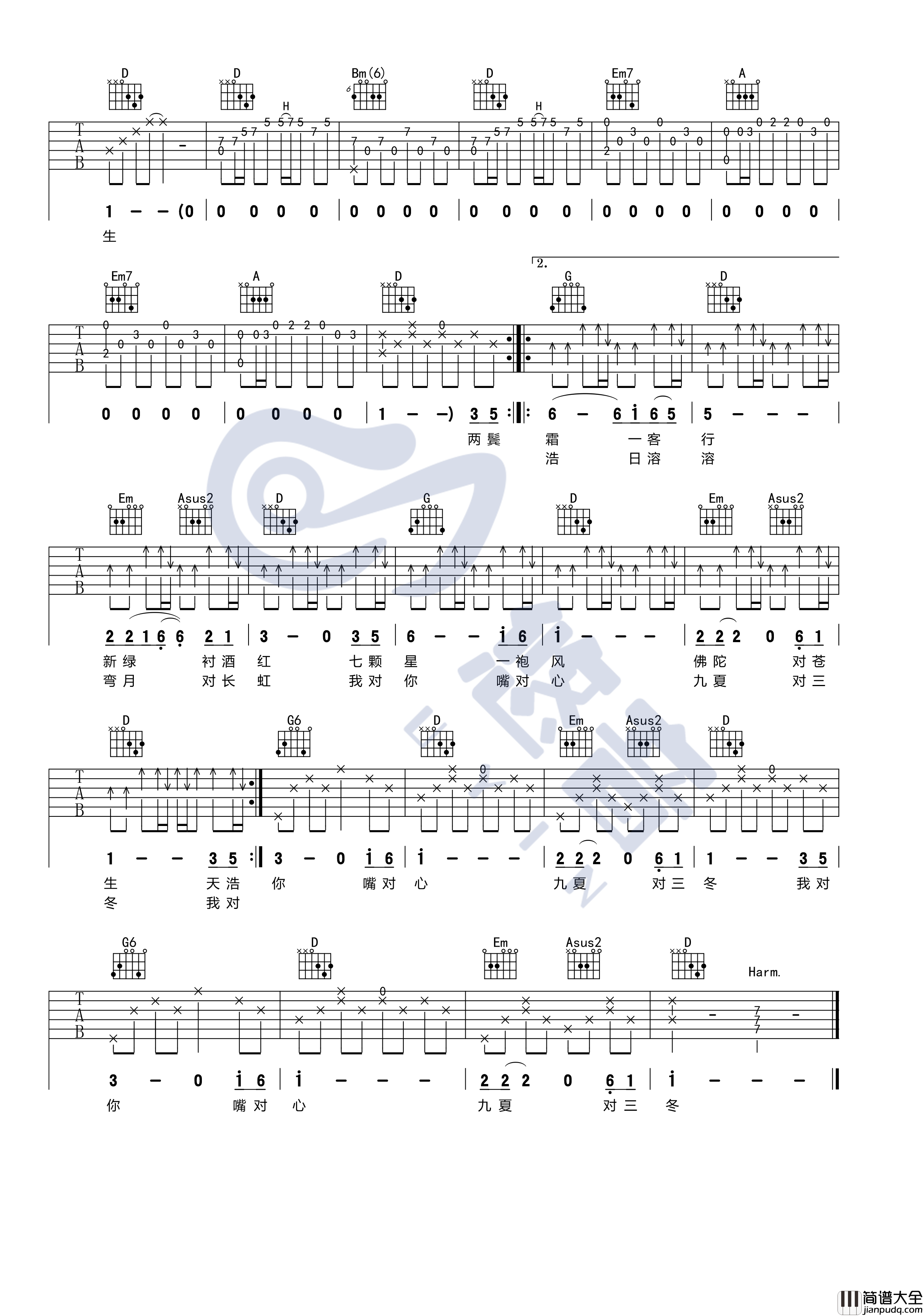 声律启蒙吉他谱_D调_悠音课堂编配_赵照