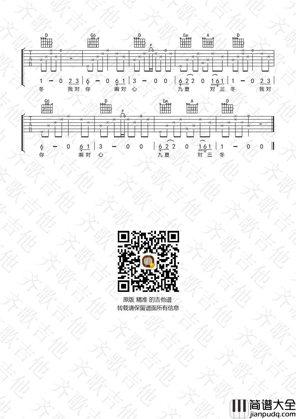 声律启蒙吉他谱_D调_齐歌吉他编配_赵照