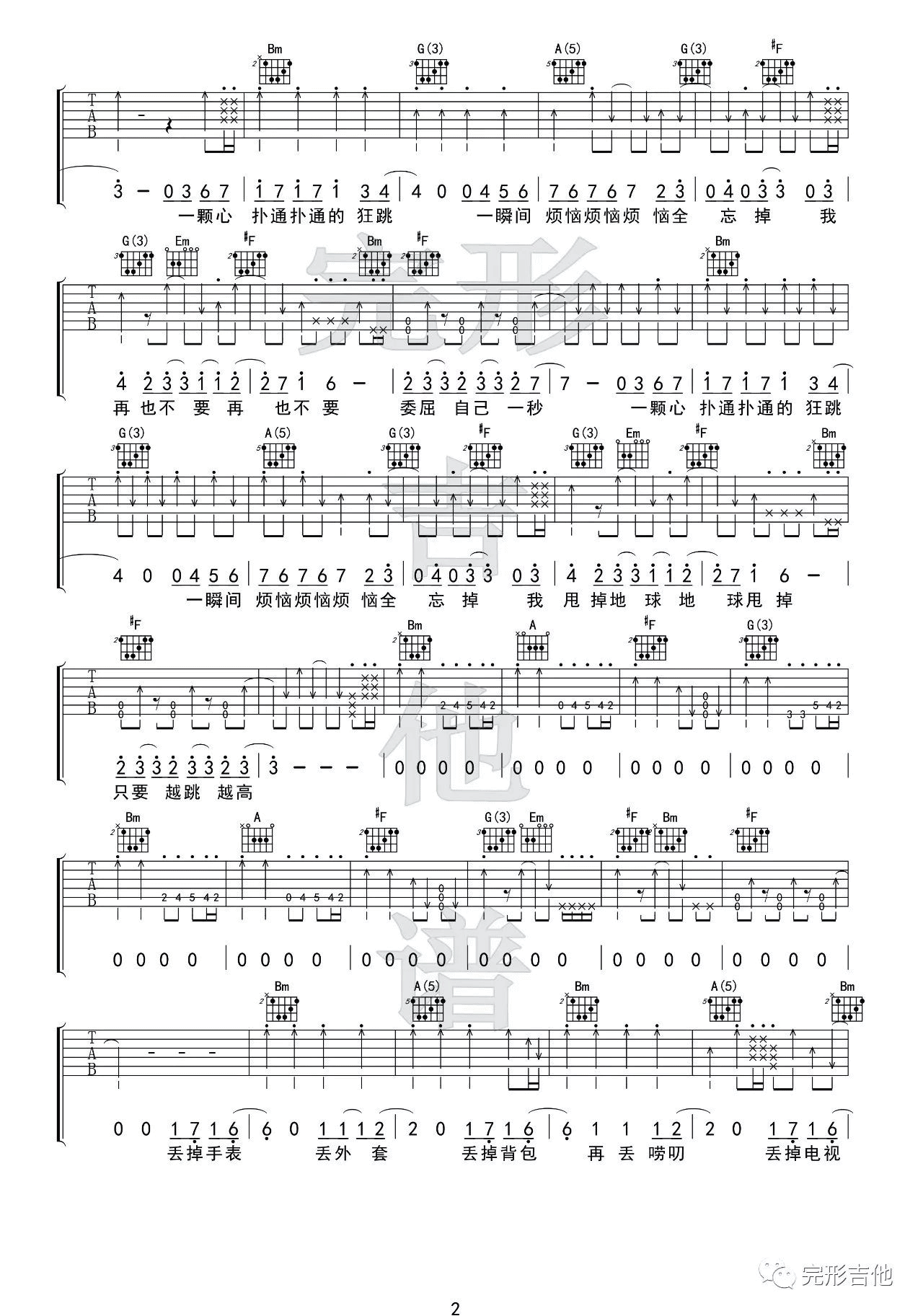 离开地球表面吉他谱_D调_完形吉他编配_五月天