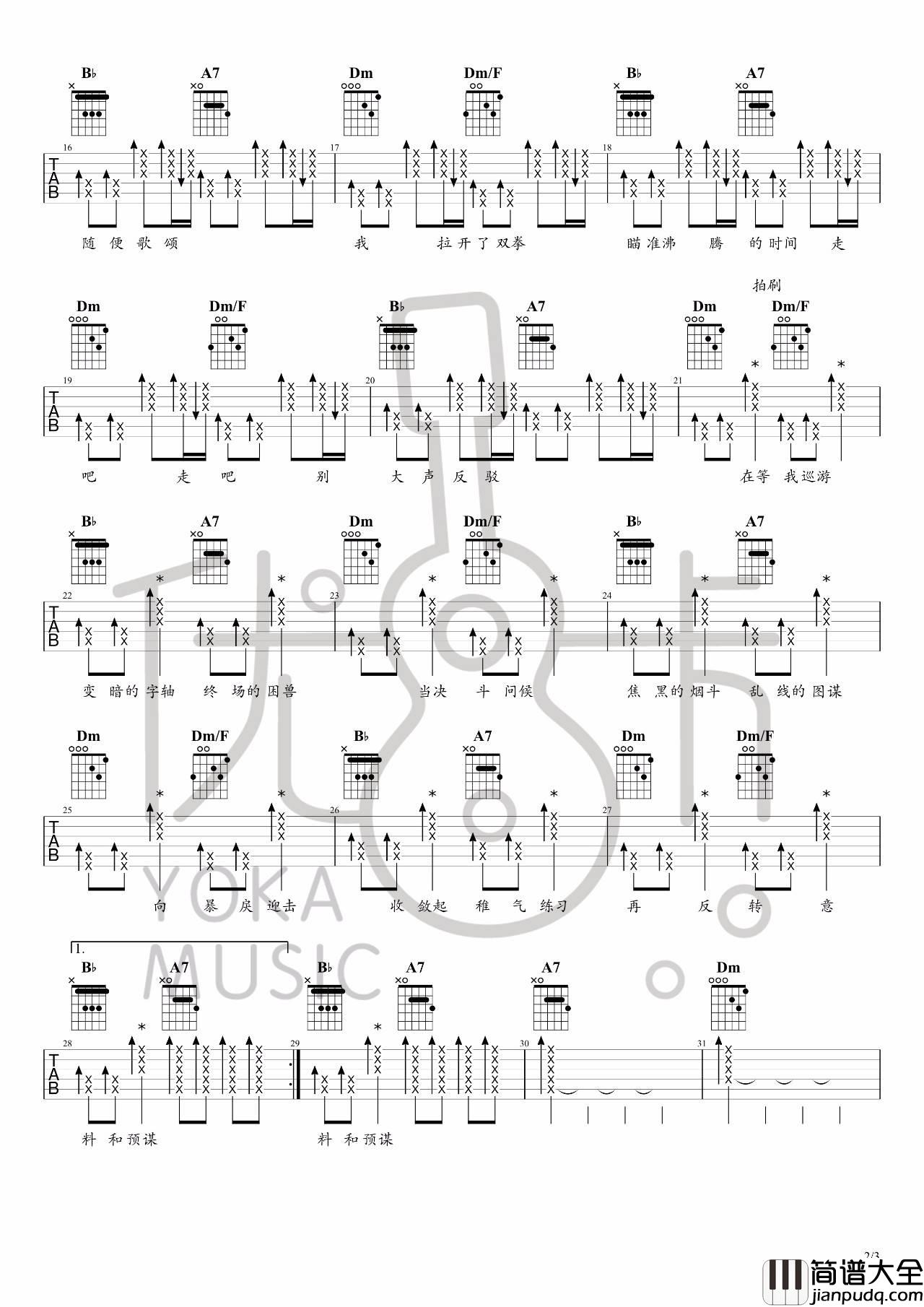 寒鸦少年吉他谱_D调_优咔音乐编配_华晨宇