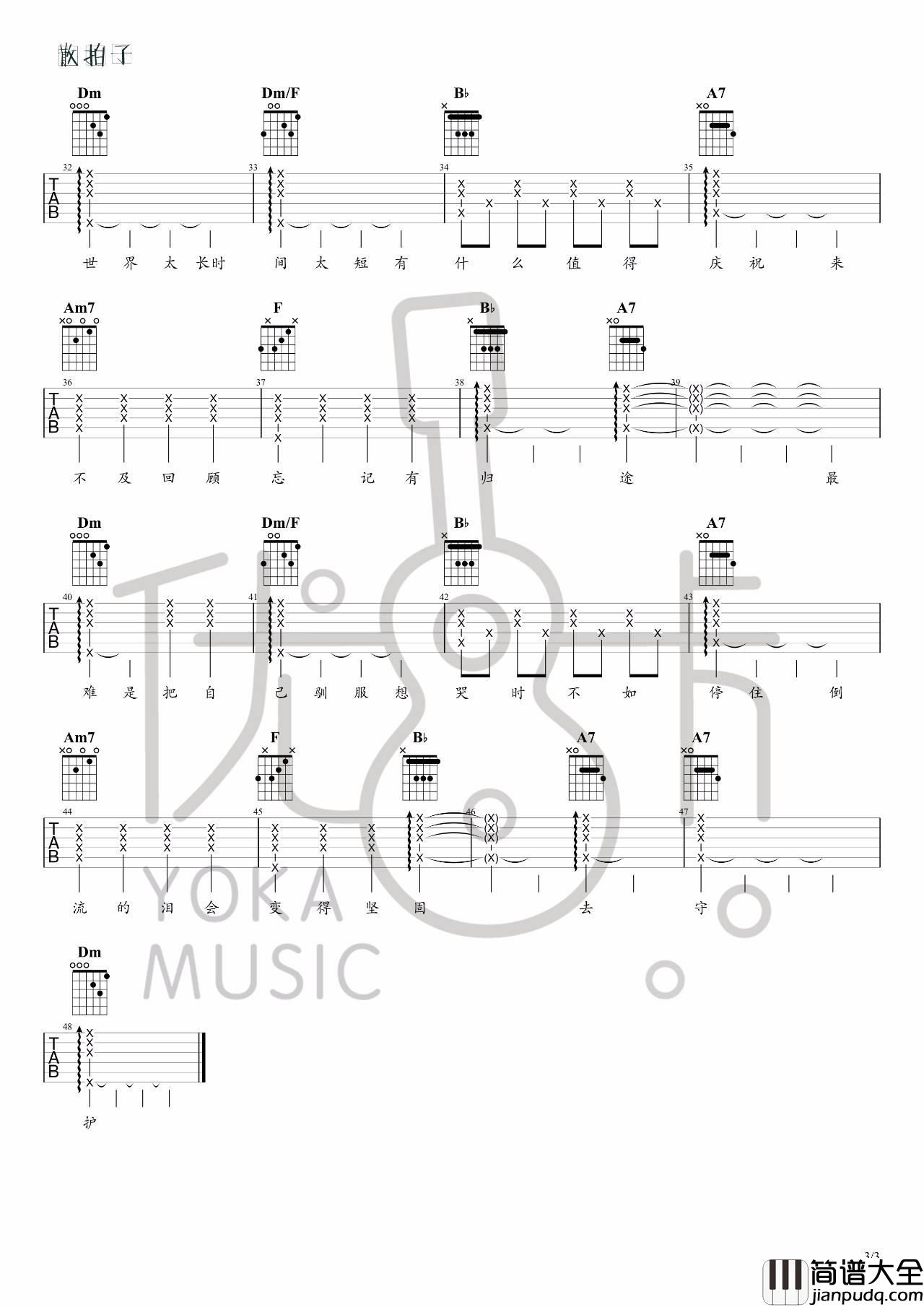 寒鸦少年吉他谱_D调_优咔音乐编配_华晨宇