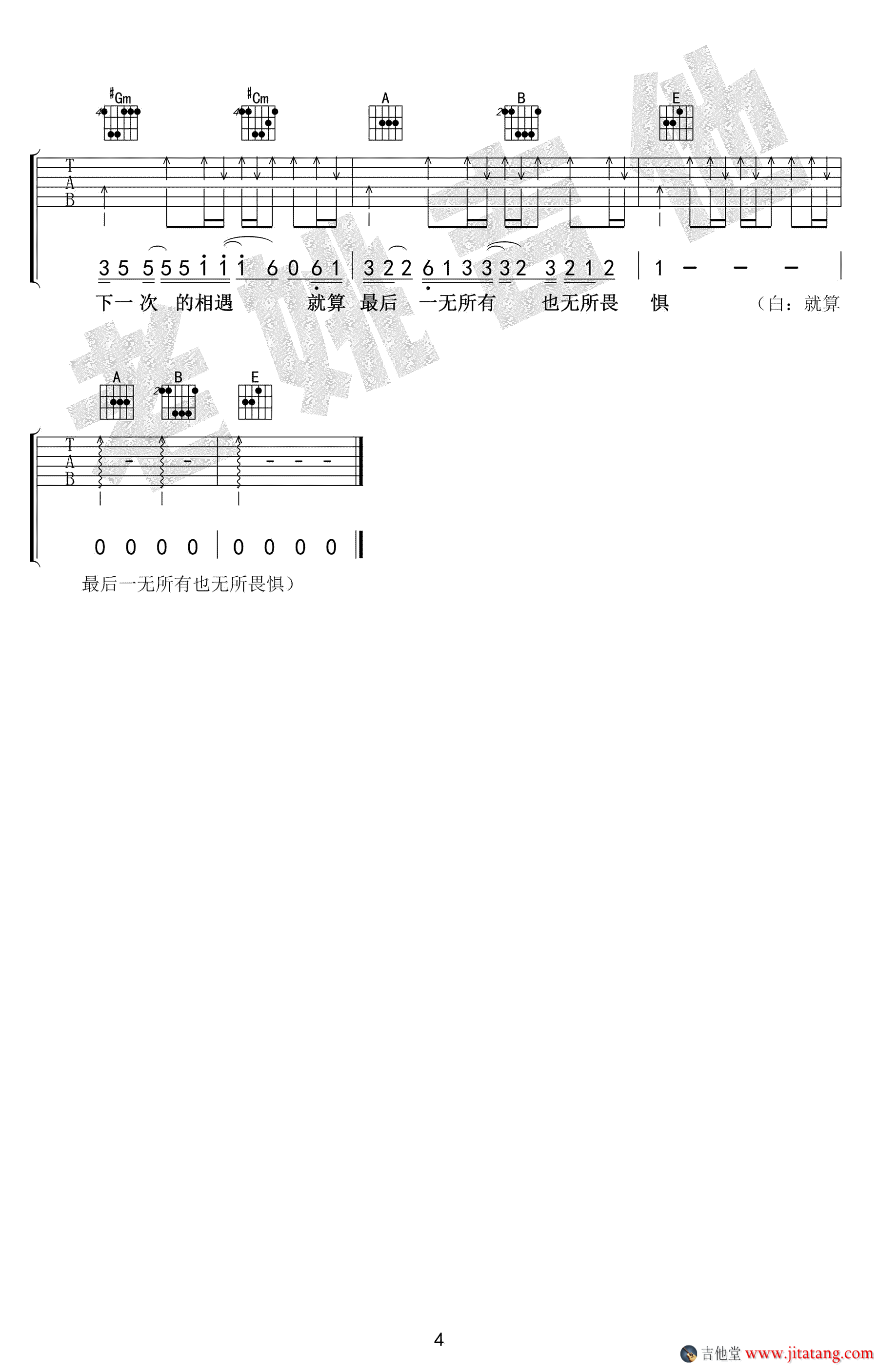 广东爱情故事吉他谱_D调高清版_老姚吉他编配_广东雨神