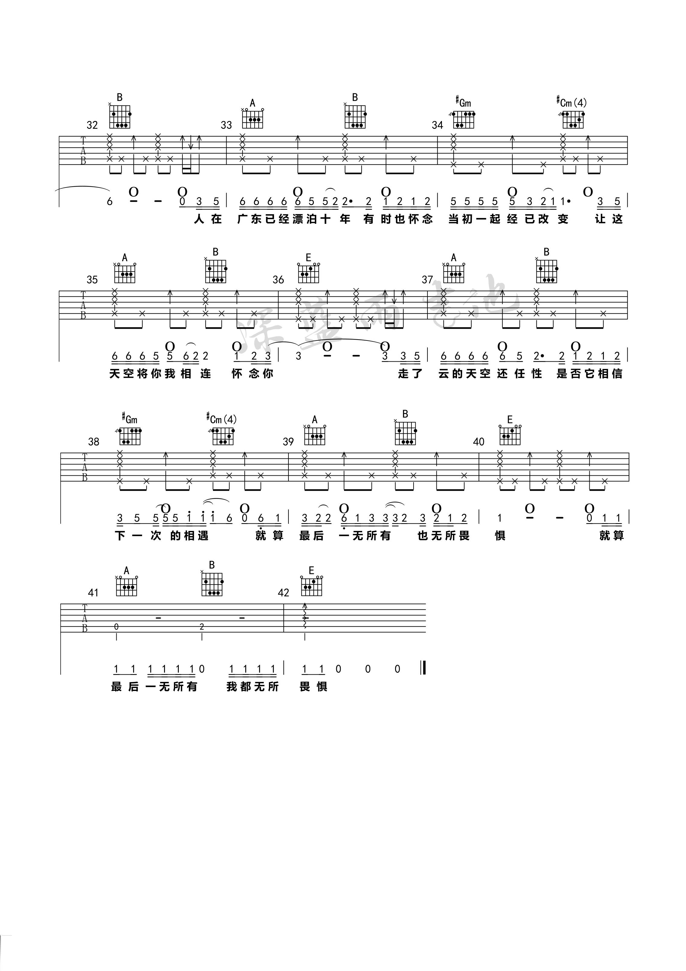 广东爱情故事吉他谱_D调_深蓝雨吉他编配_广东雨神